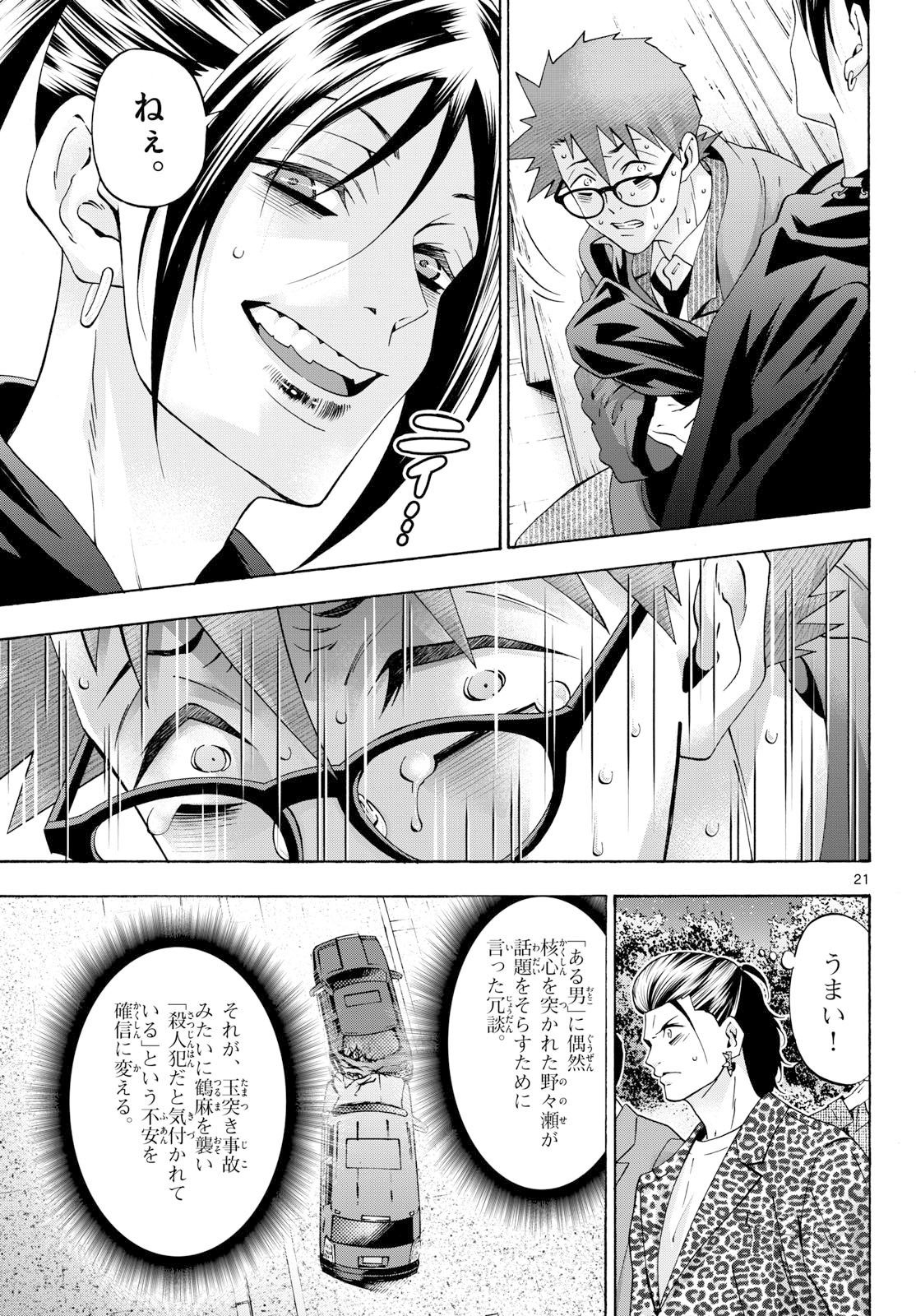 Matinee to Soiree Chapter 101 21ページ