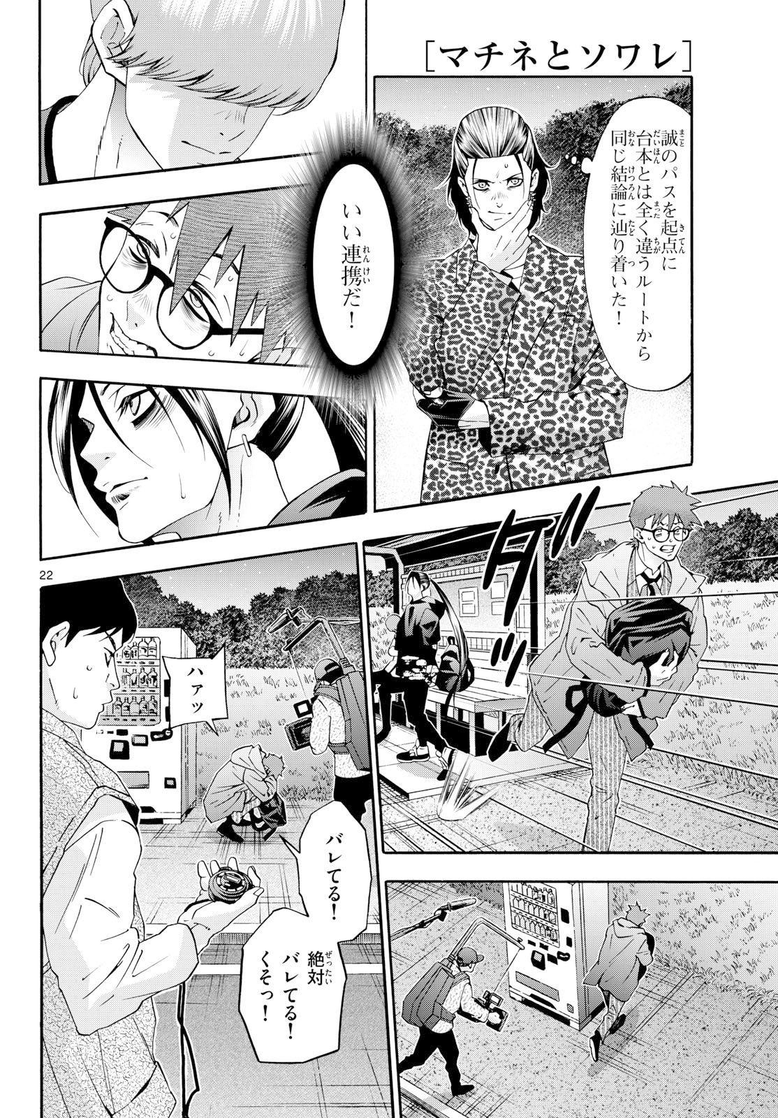 Matinee to Soiree Chapter 101 22ページ