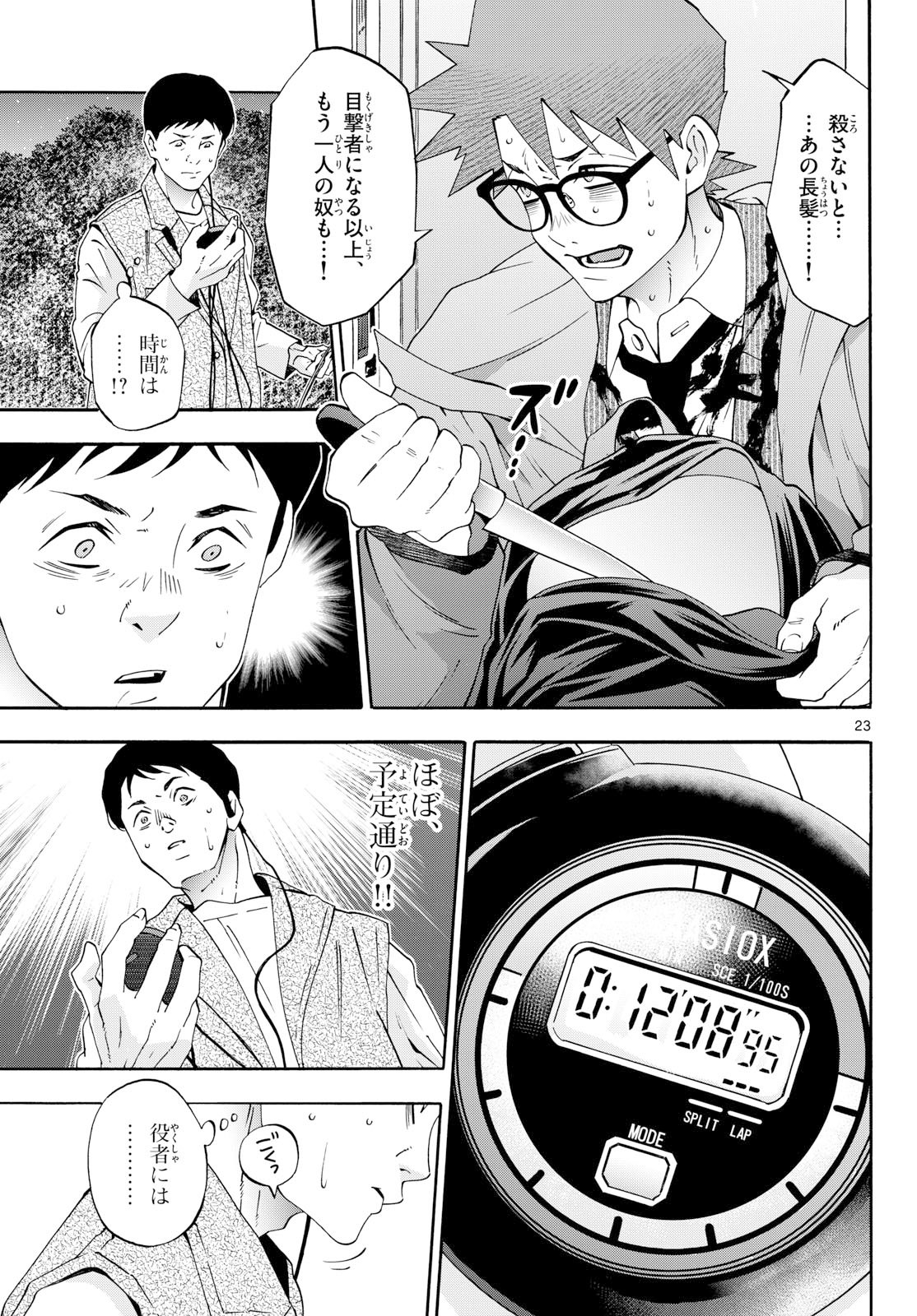 Matinee to Soiree Chapter 101 23ページ