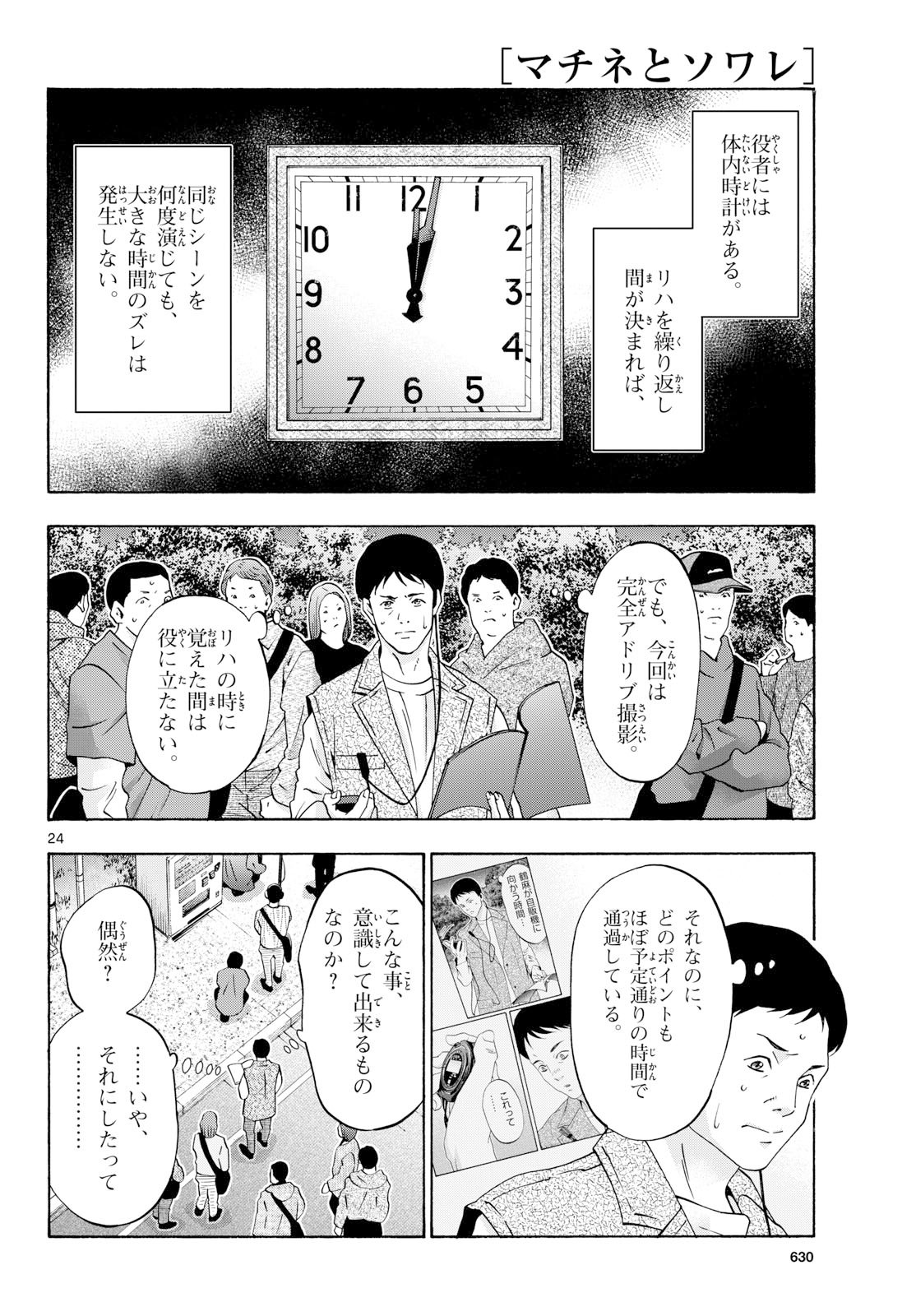 Matinee to Soiree Chapter 101 24ページ