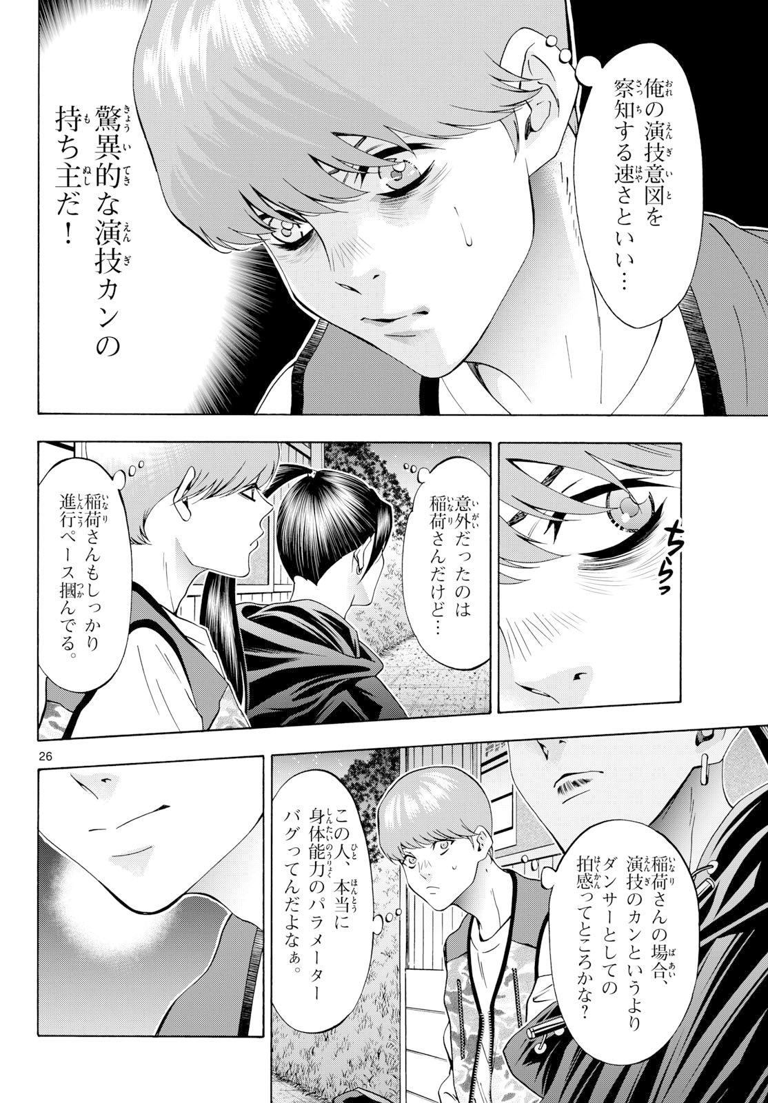 Matinee to Soiree Chapter 101 26ページ