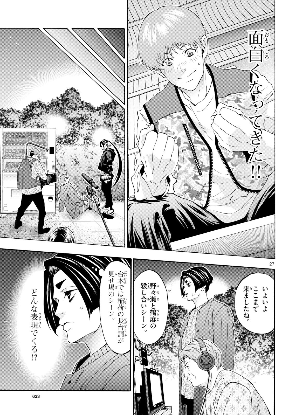 Matinee to Soiree Chapter 101 27ページ