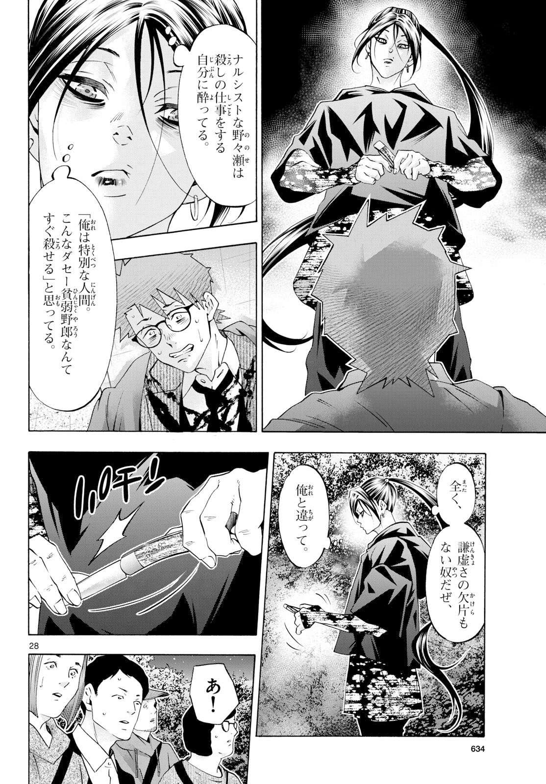 Matinee to Soiree Chapter 101 28ページ