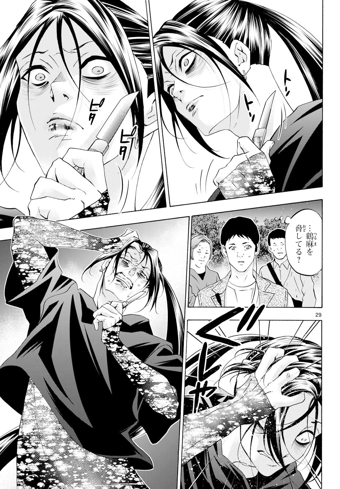 Matinee to Soiree Chapter 101 29ページ