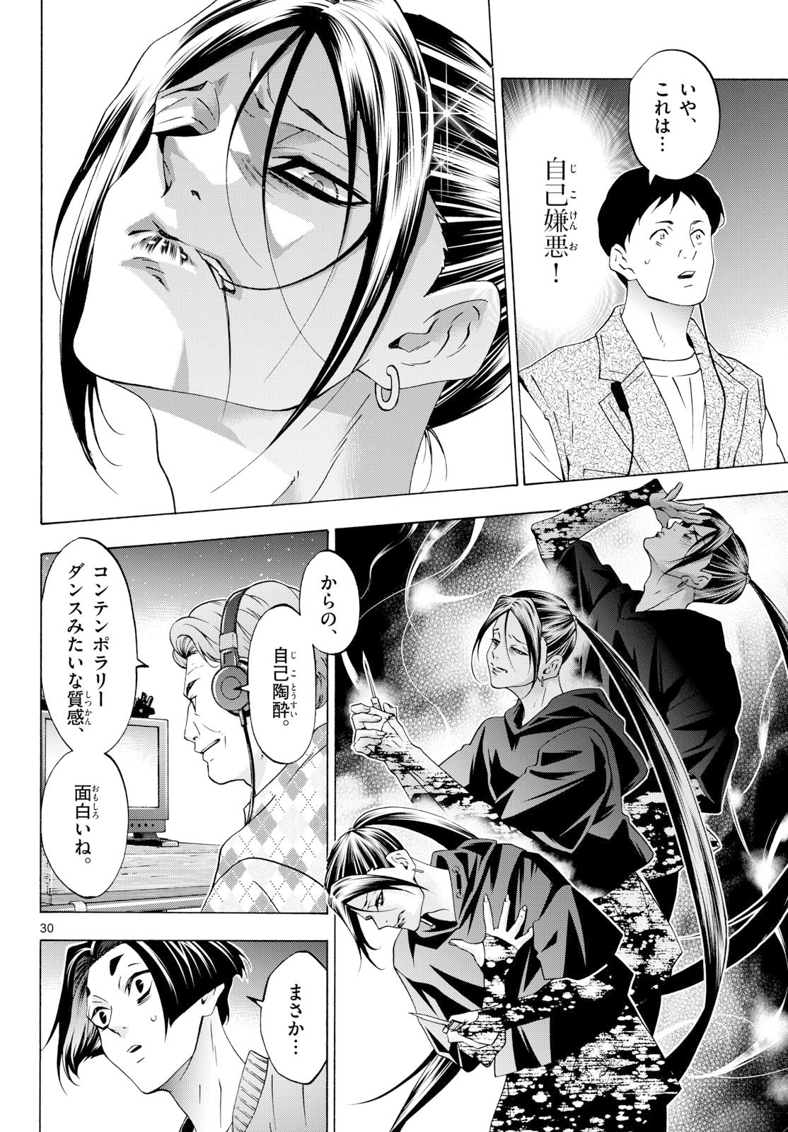 Matinee to Soiree Chapter 101 30ページ