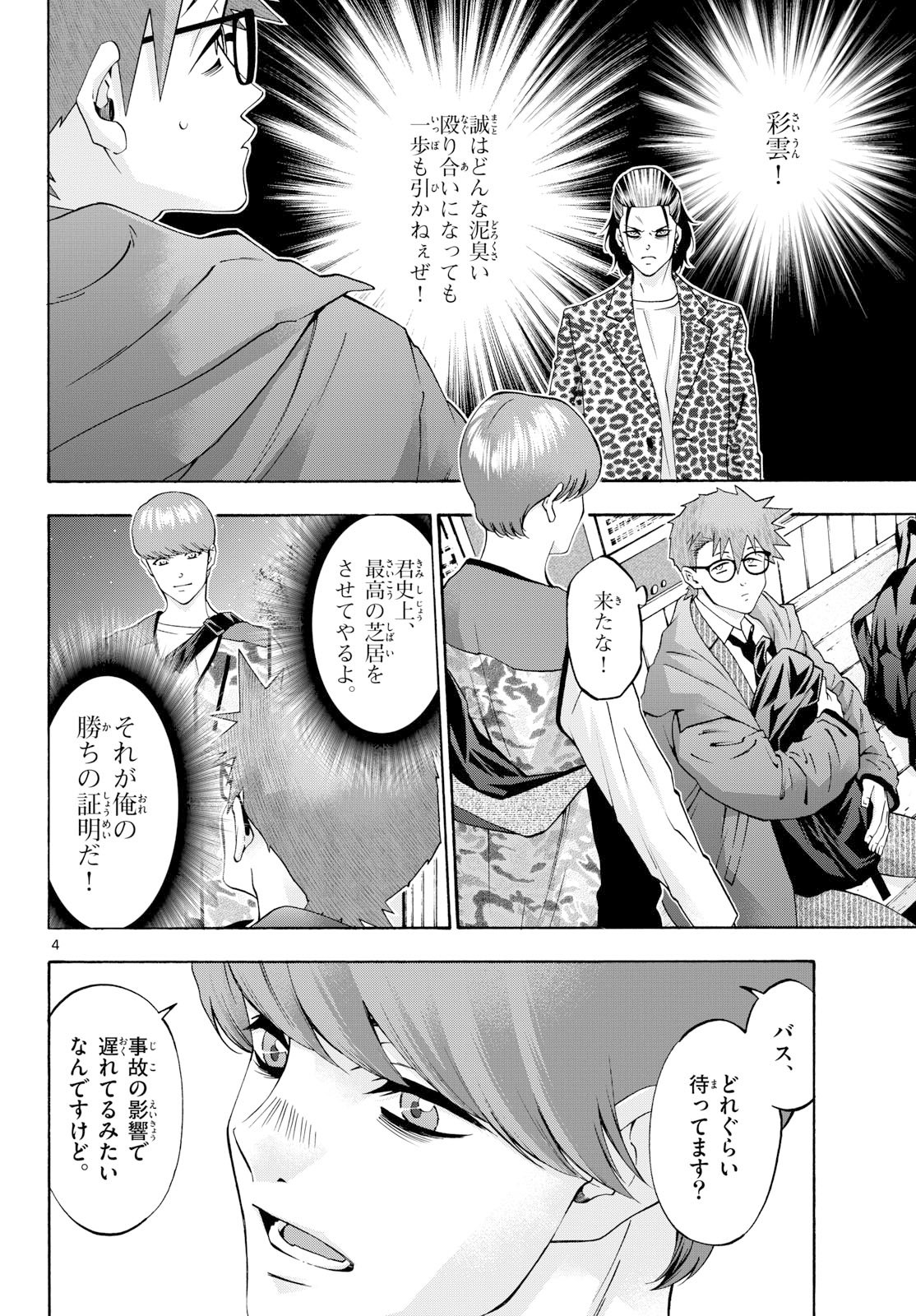 Matinee to Soiree Chapter 101 4ページ