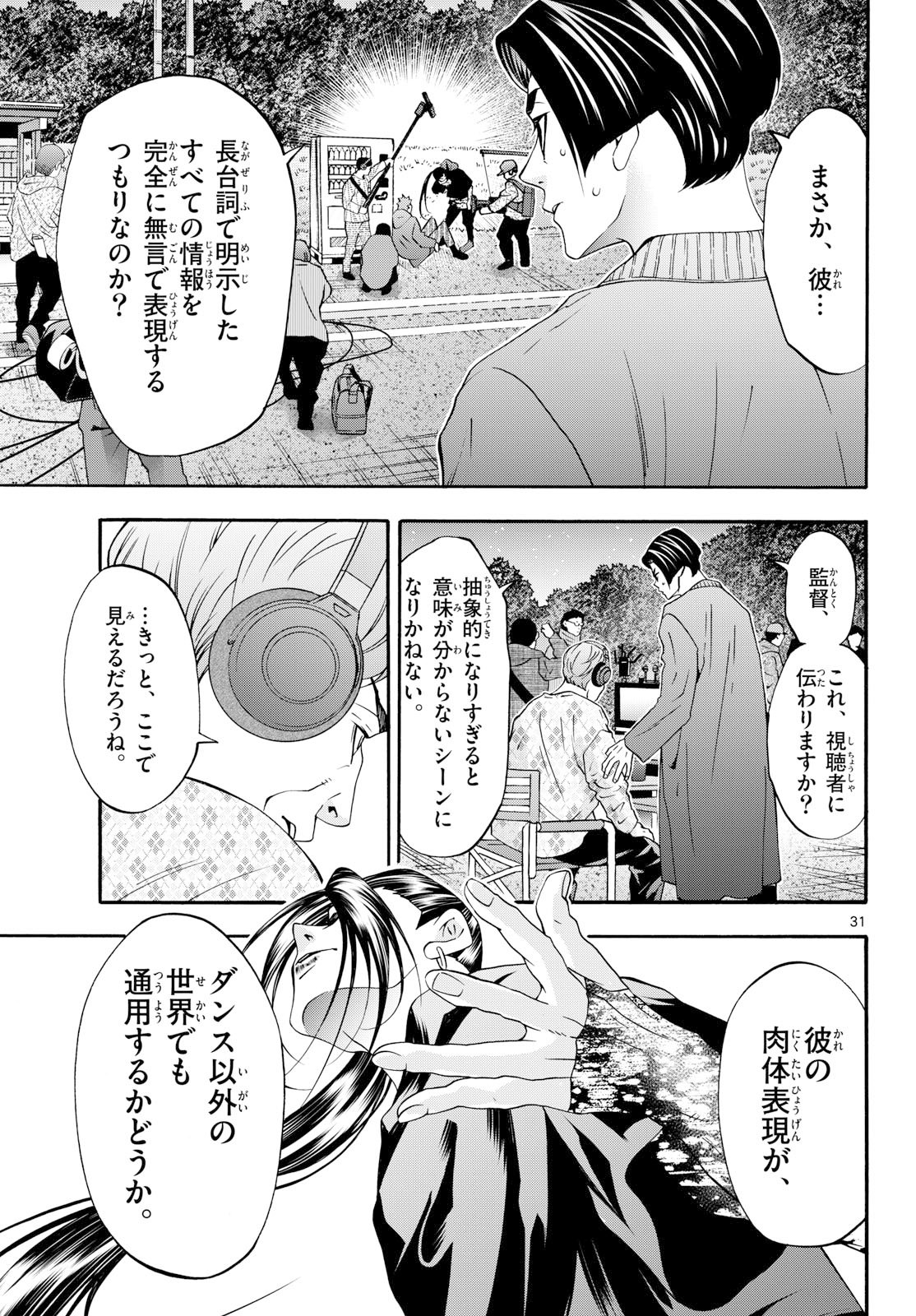 Matinee to Soiree Chapter 101 31ページ