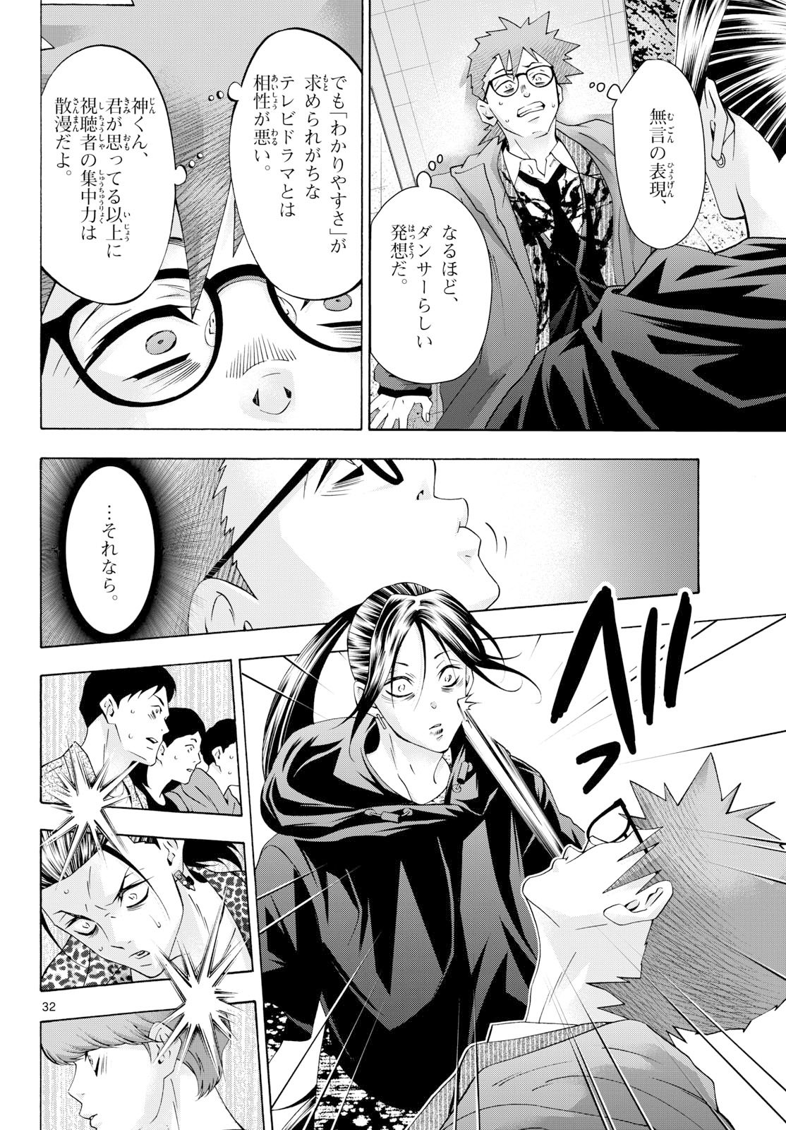 Matinee to Soiree Chapter 101 32ページ