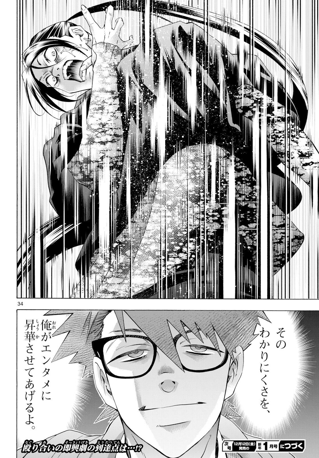 Matinee to Soiree Chapter 101 34ページ
