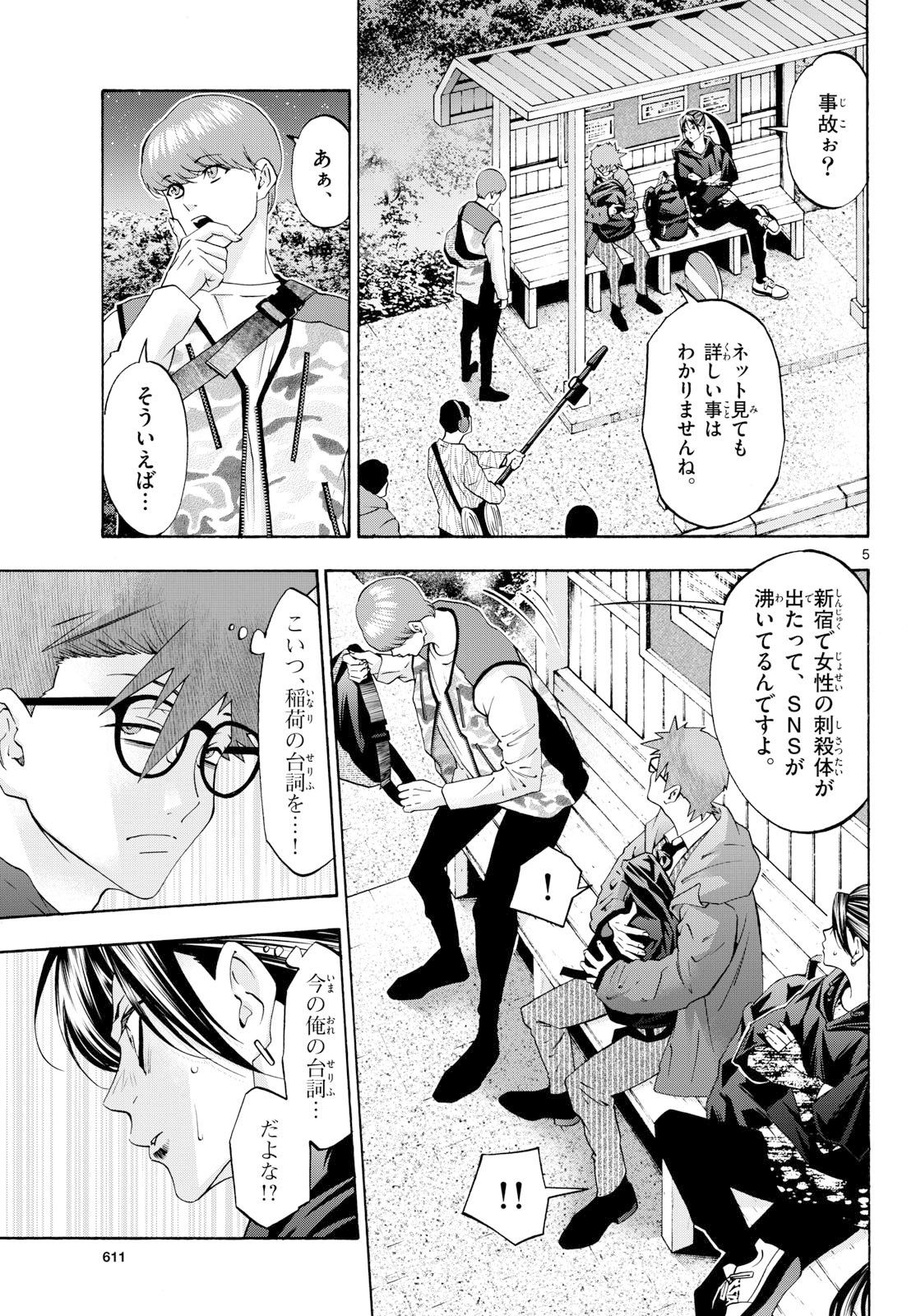 Matinee to Soiree Chapter 101 5ページ