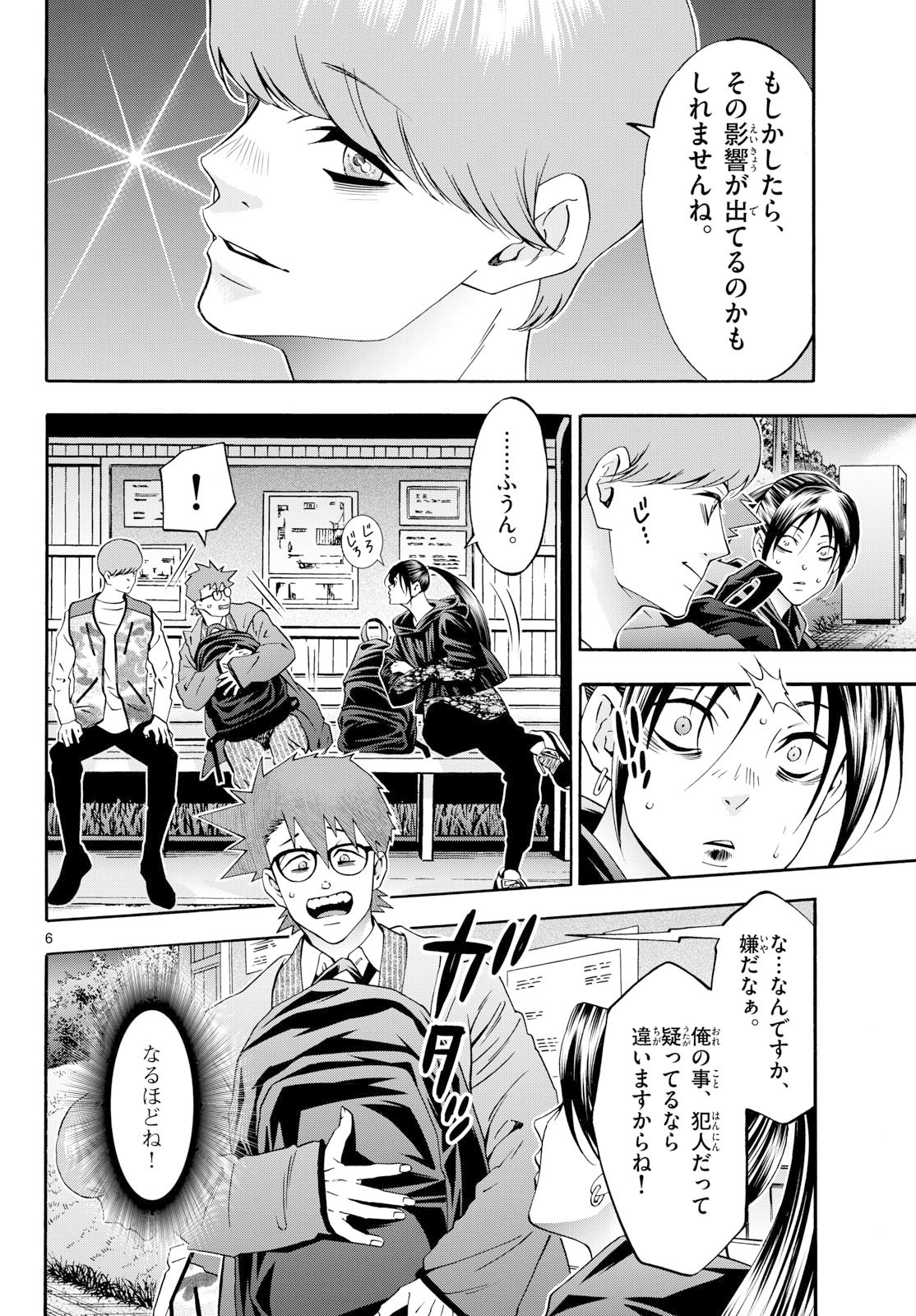 Matinee to Soiree Chapter 101 6ページ