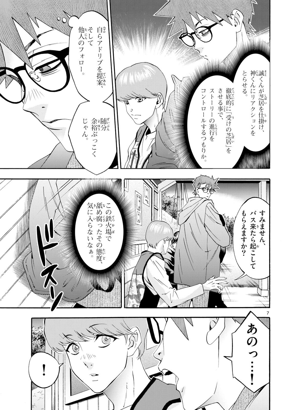 Matinee to Soiree Chapter 101 7ページ