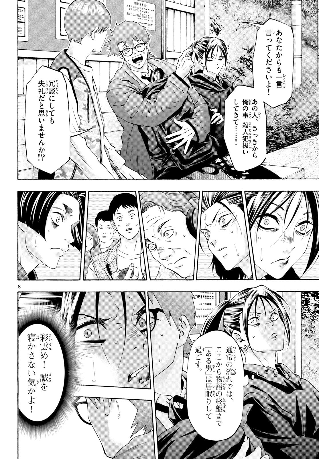 Matinee to Soiree Chapter 101 8ページ