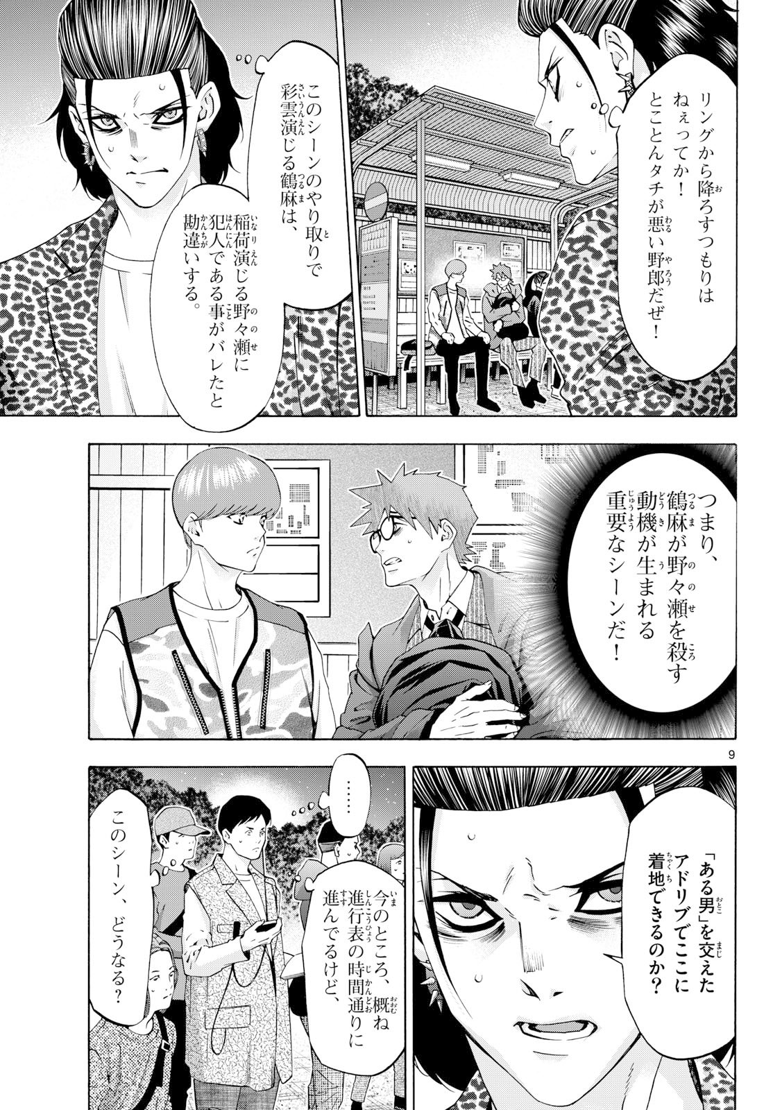 Matinee to Soiree Chapter 101 9ページ
