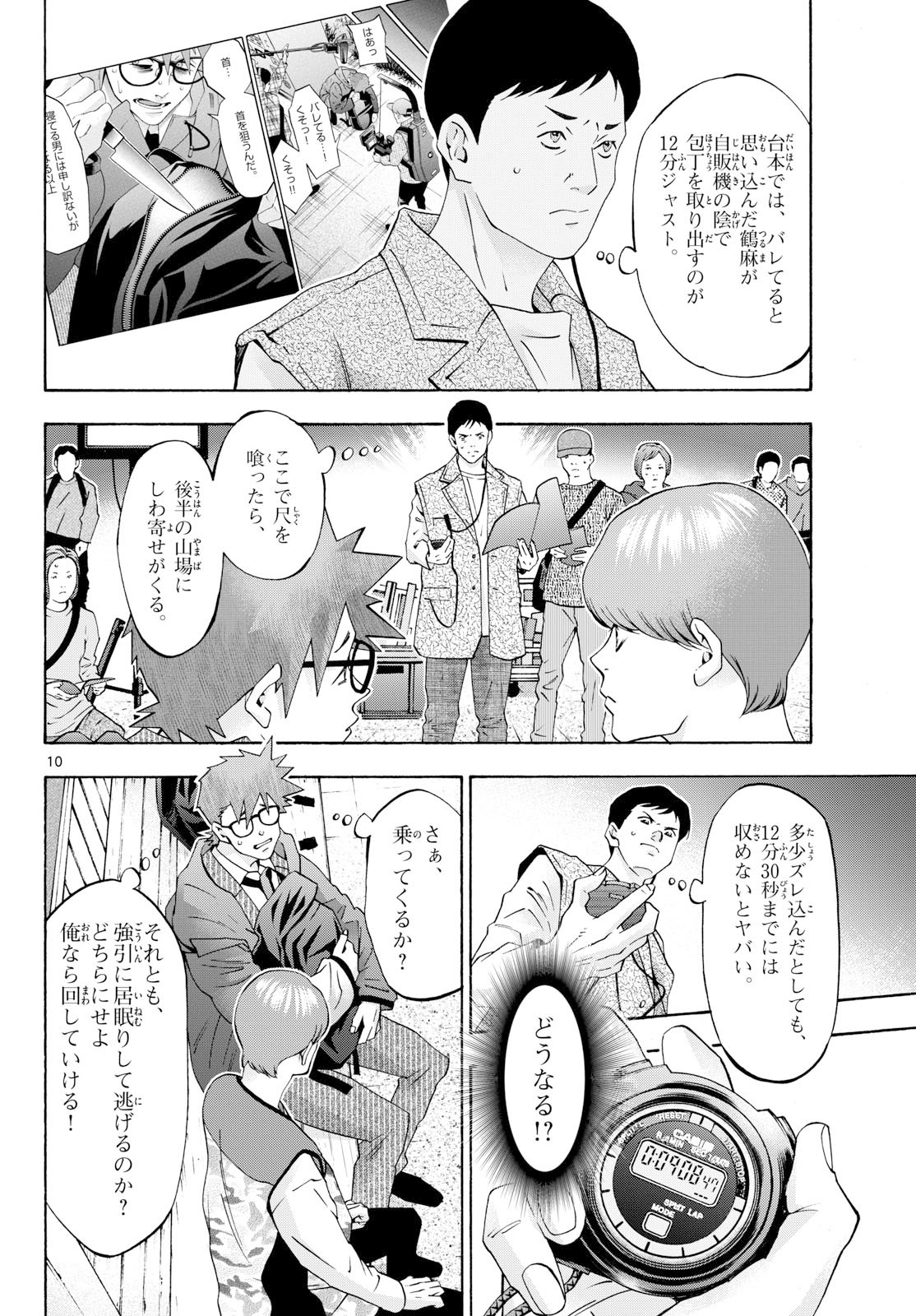 Matinee to Soiree Chapter 101 10ページ