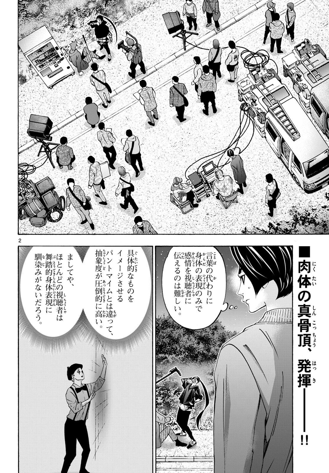 Matinee to Soiree Chapter 102 2ページ