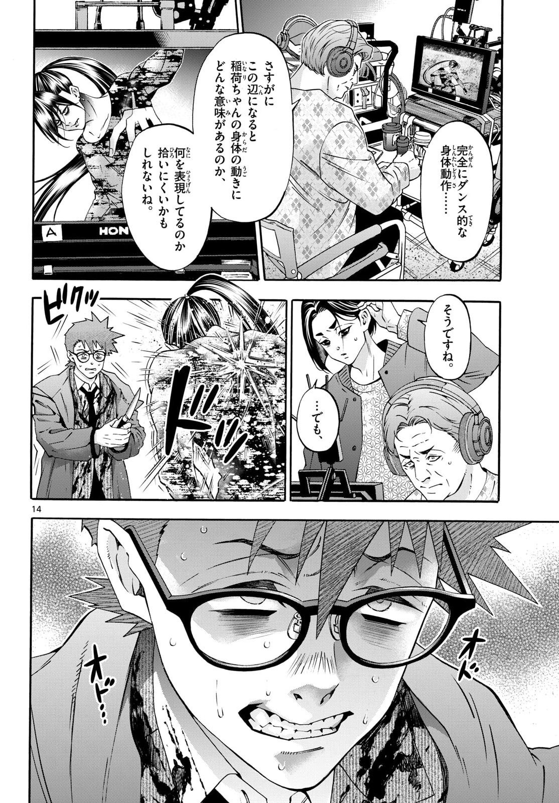 Matinee to Soiree Chapter 102 14ページ