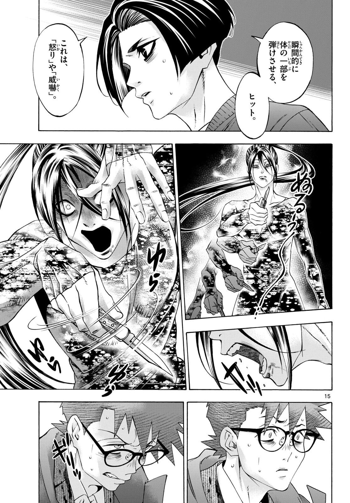 Matinee to Soiree Chapter 102 15ページ