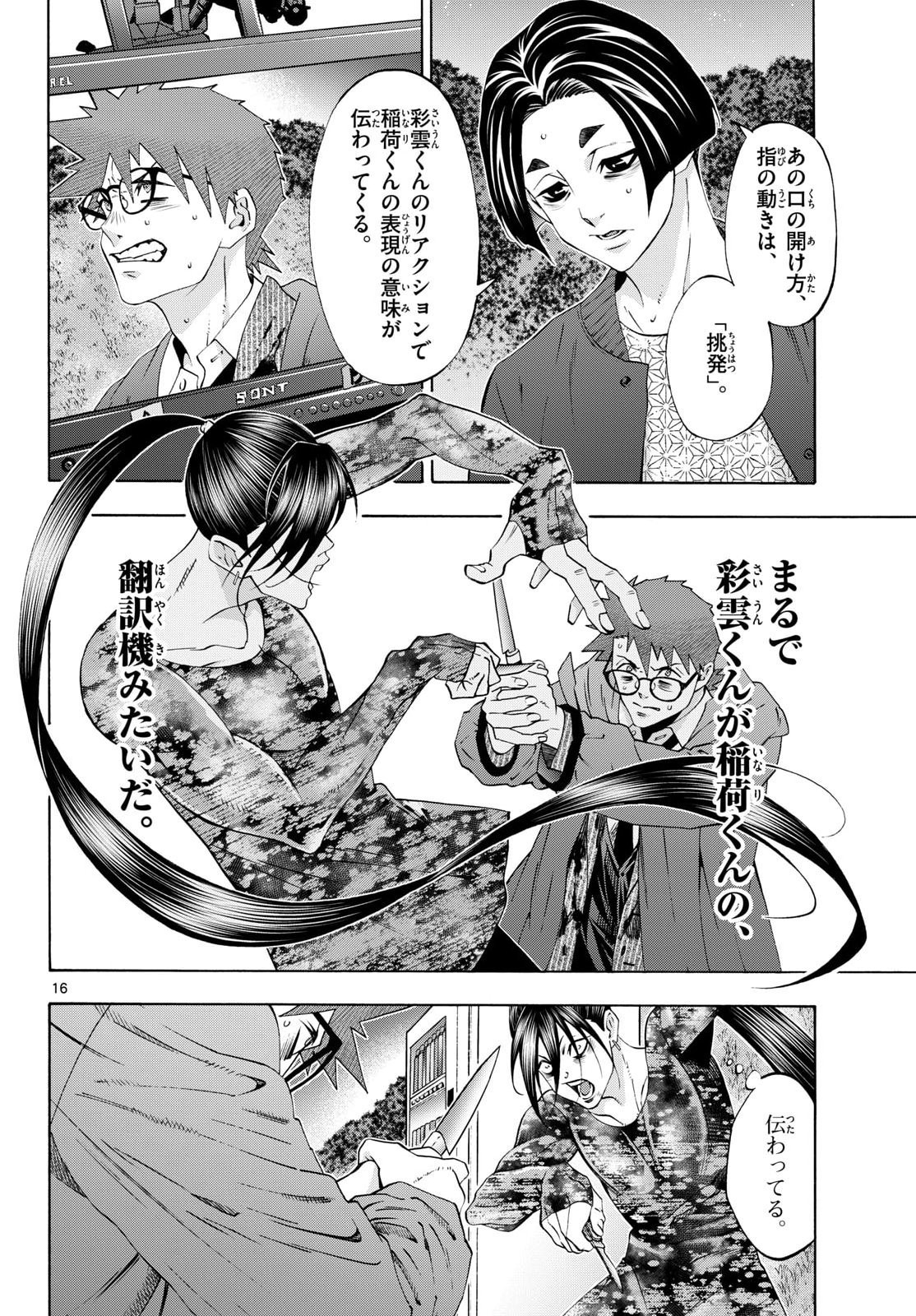 Matinee to Soiree Chapter 102 16ページ