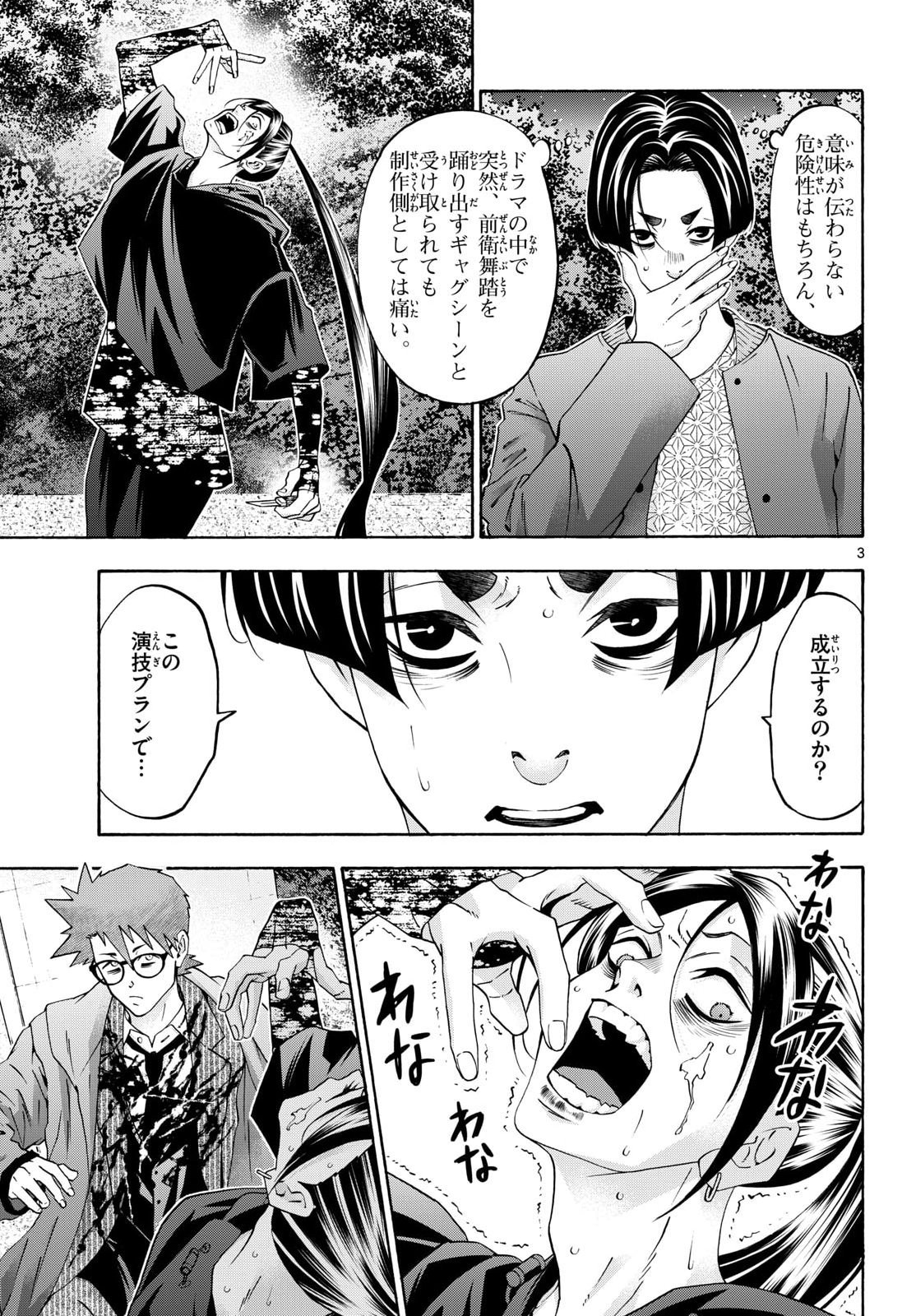 Matinee to Soiree Chapter 102 3ページ