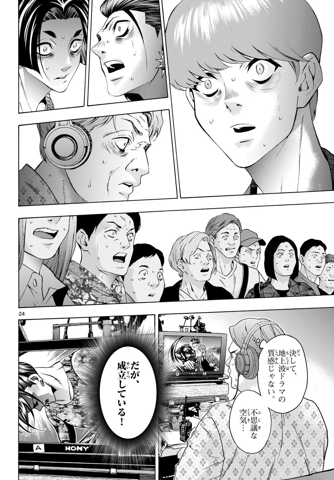 Matinee to Soiree Chapter 102 24ページ