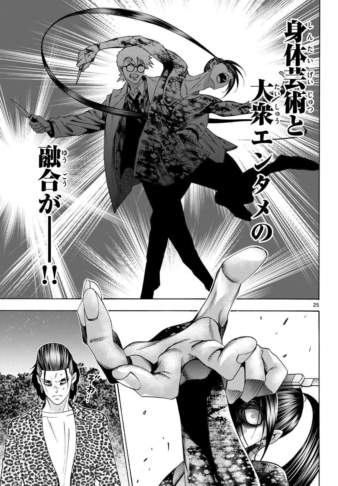Matinee to Soiree Chapter 102 25ページ