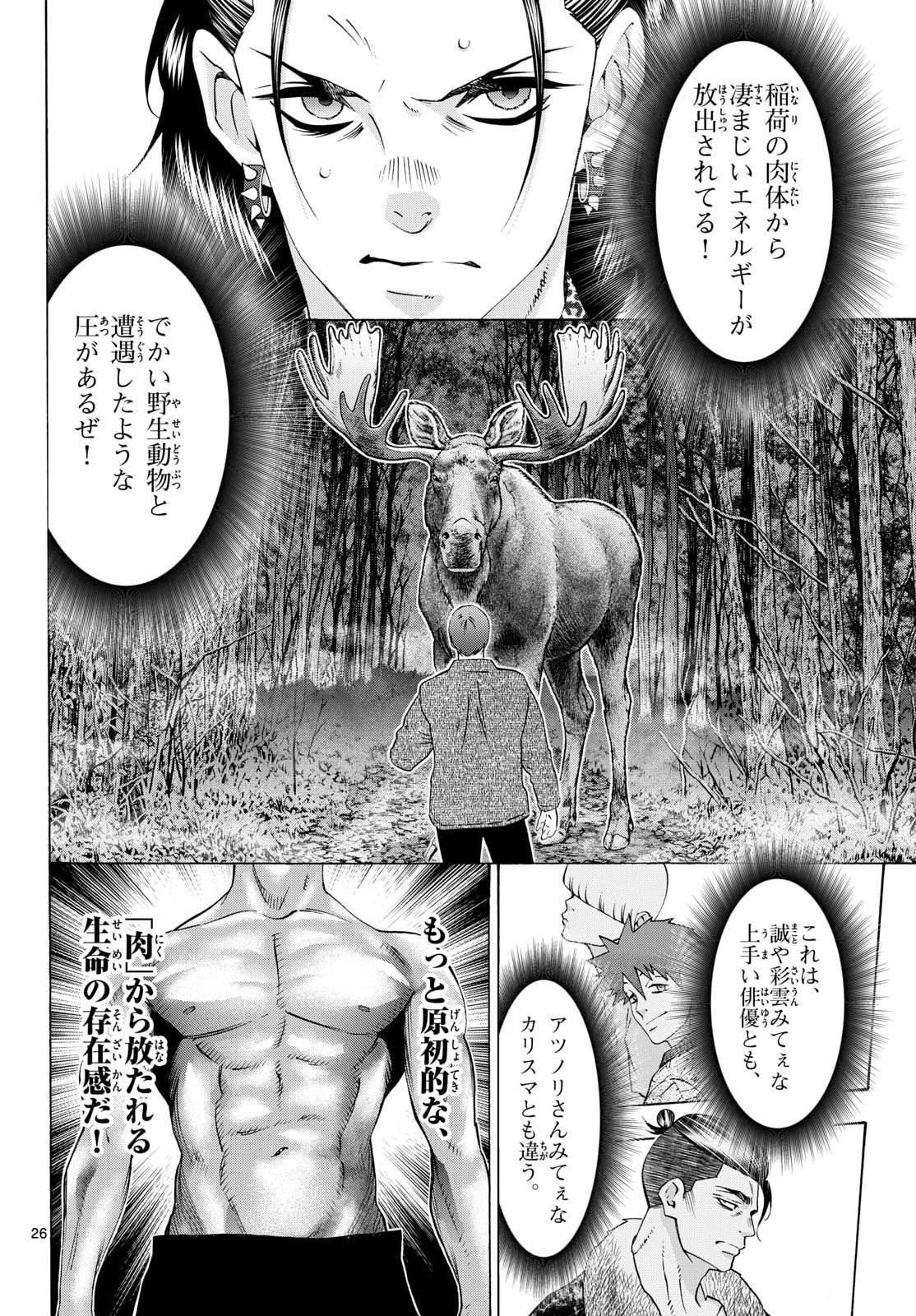 Matinee to Soiree Chapter 102 26ページ