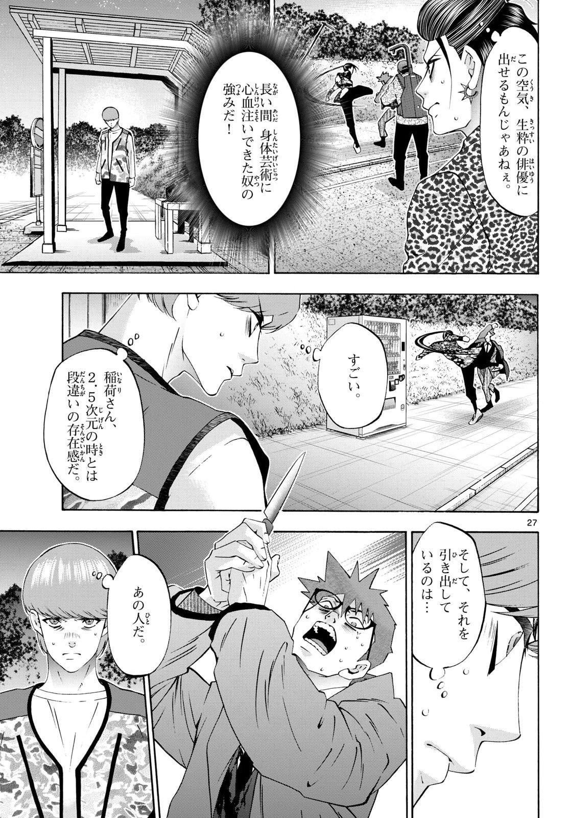 Matinee to Soiree Chapter 102 27ページ