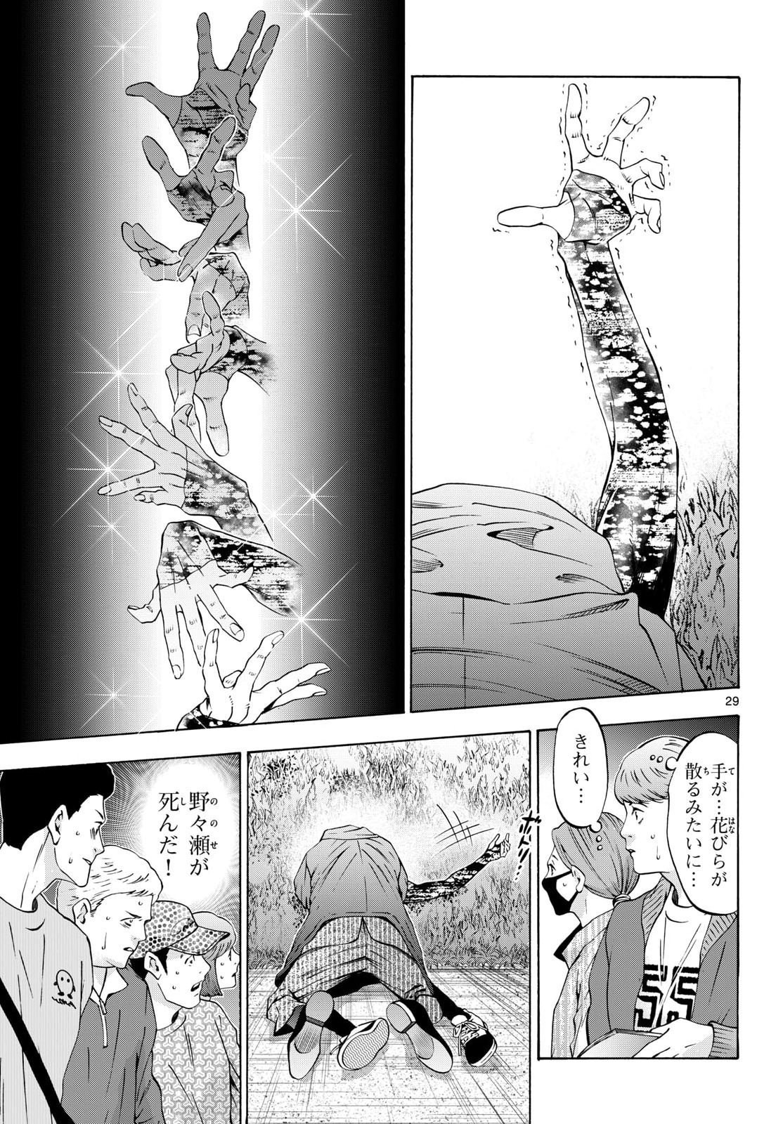 Matinee to Soiree Chapter 102 29ページ