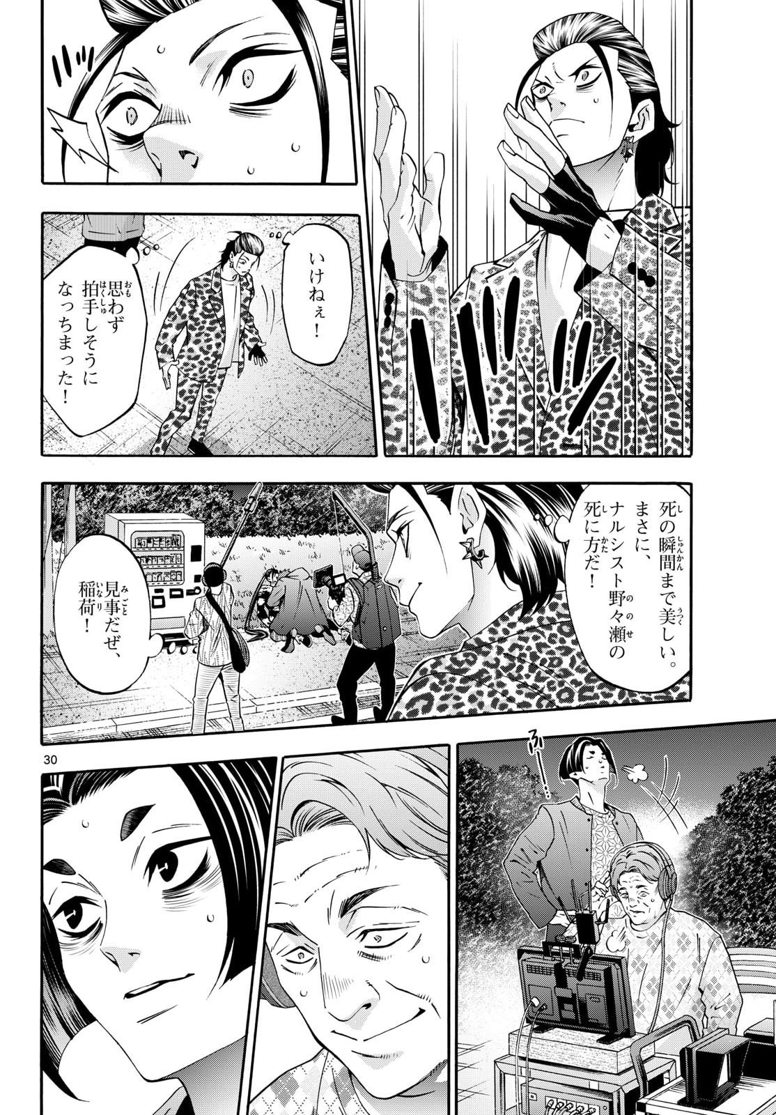 Matinee to Soiree Chapter 102 30ページ