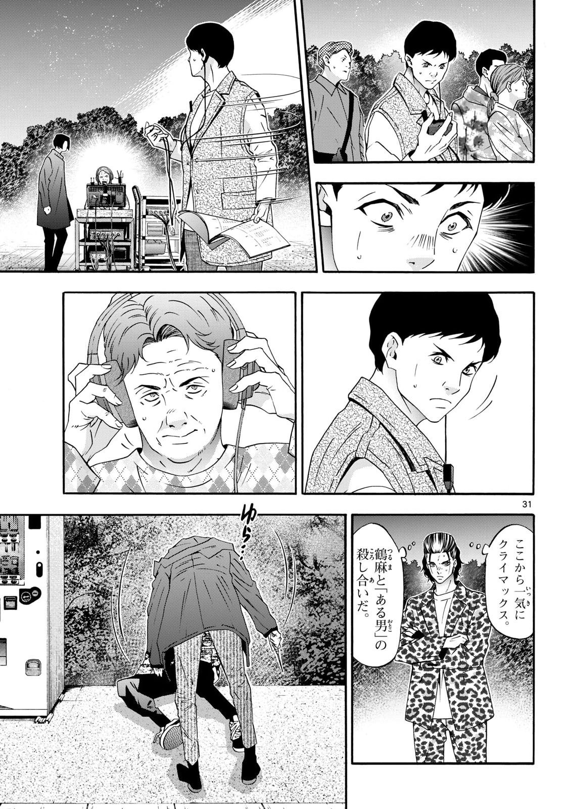 Matinee to Soiree Chapter 102 31ページ