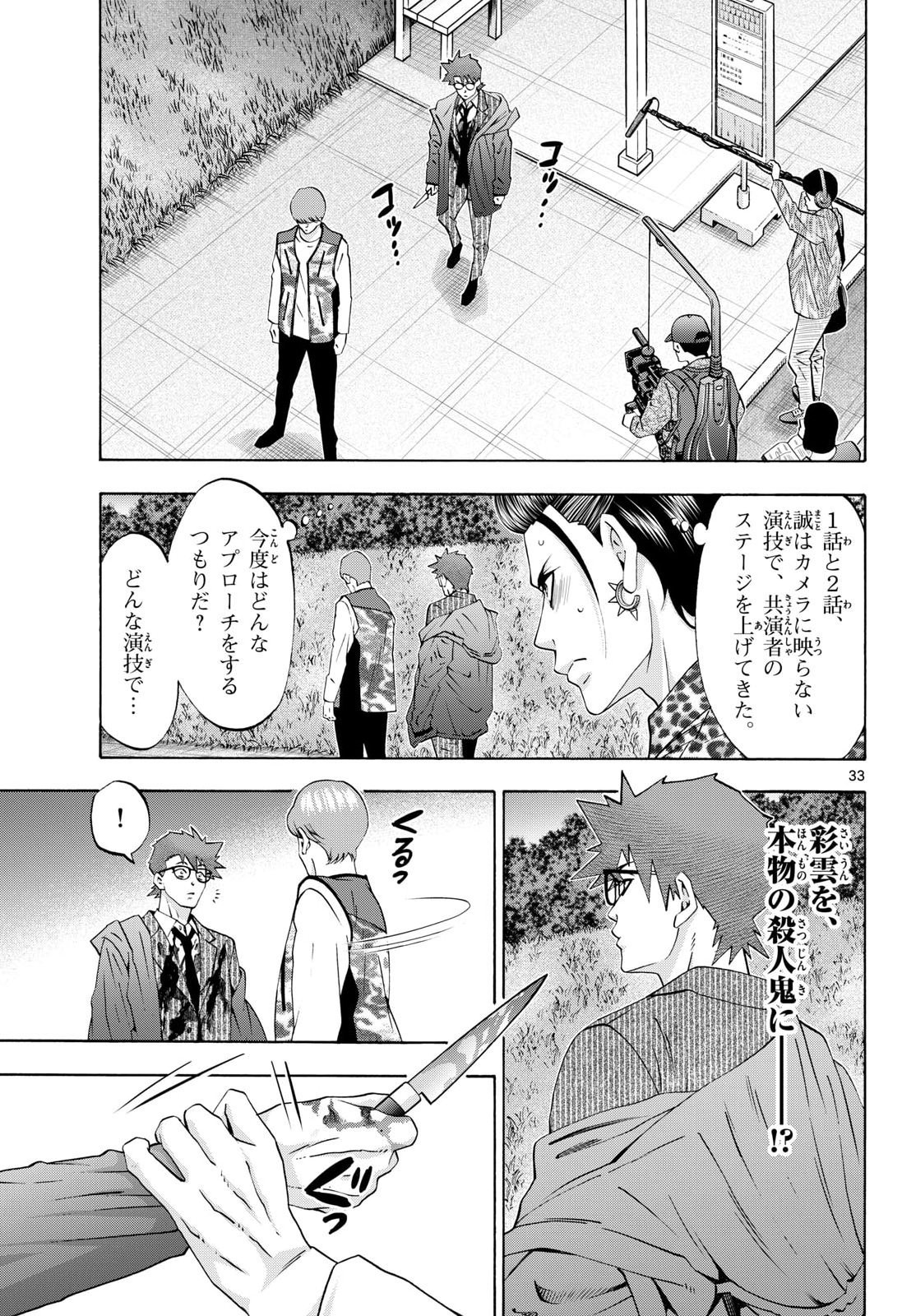 Matinee to Soiree Chapter 102 33ページ