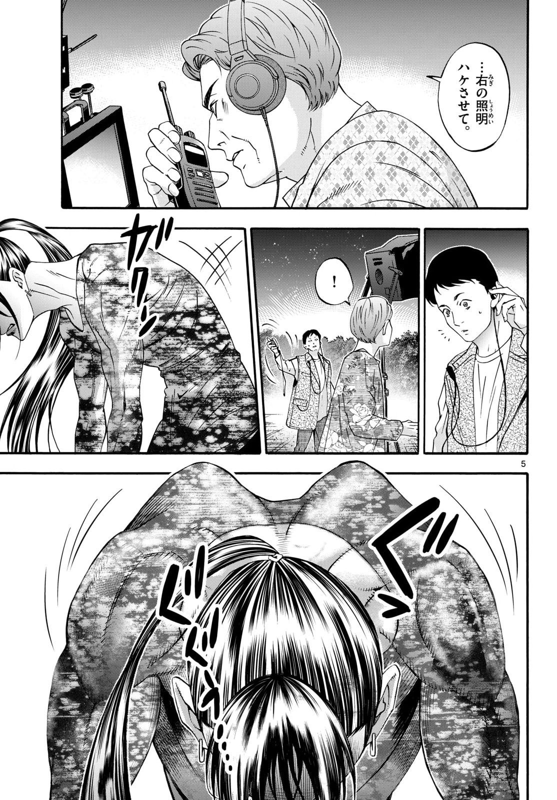Matinee to Soiree Chapter 102 5ページ