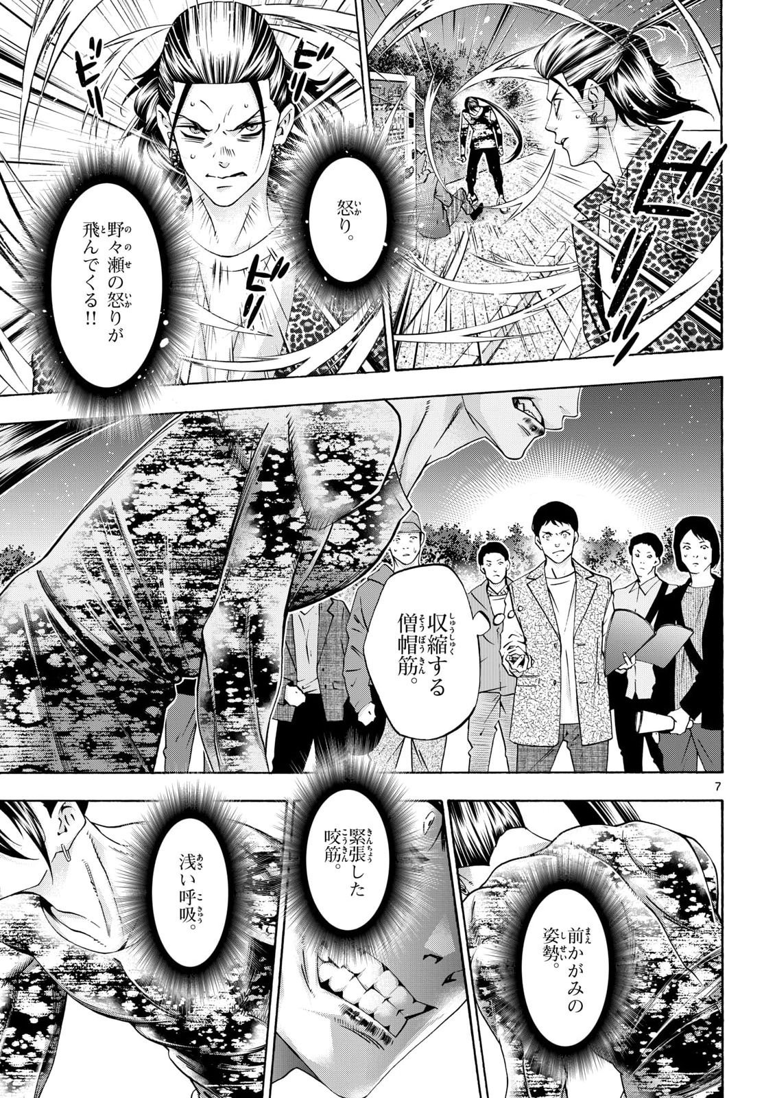 Matinee to Soiree Chapter 102 7ページ