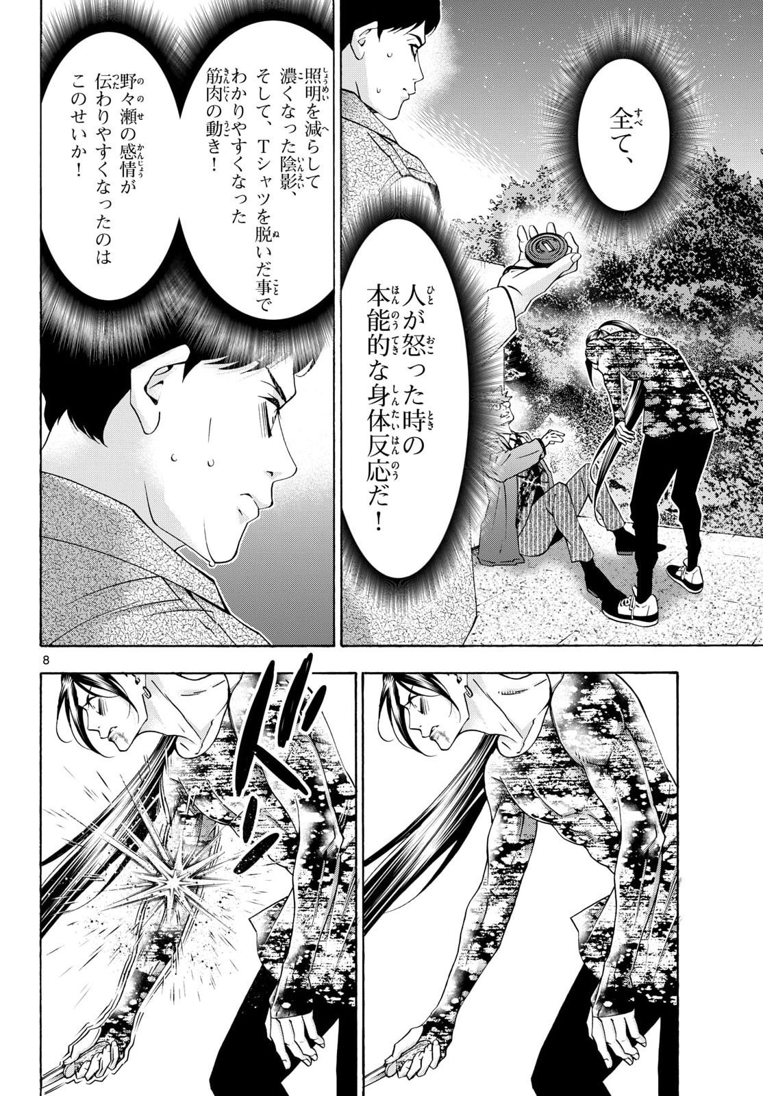 Matinee to Soiree Chapter 102 8ページ