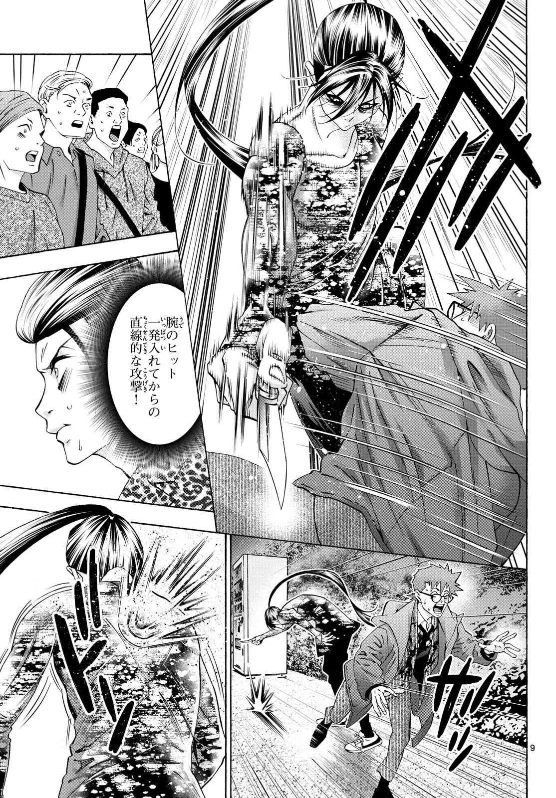 Matinee to Soiree Chapter 102 9ページ