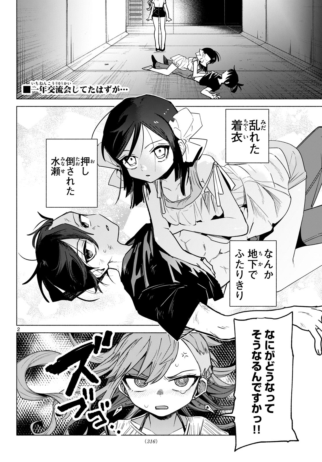 Musai no Shoukanshi Chapter 13 2ページ