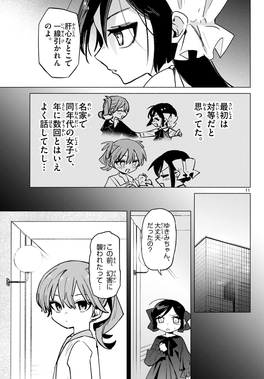 Musai no Shoukanshi Chapter 13 11ページ