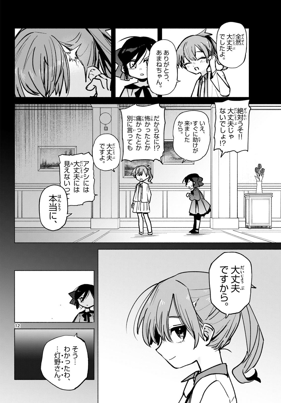Musai no Shoukanshi Chapter 13 12ページ