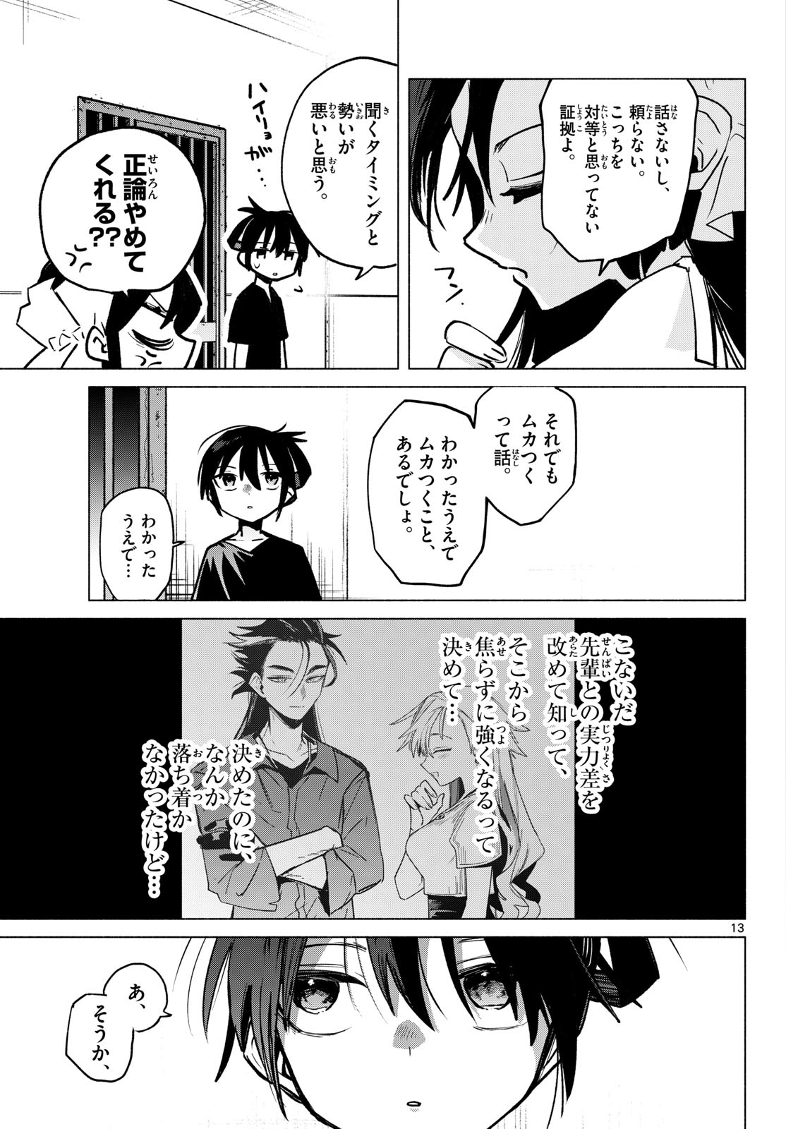Musai no Shoukanshi Chapter 13 13ページ