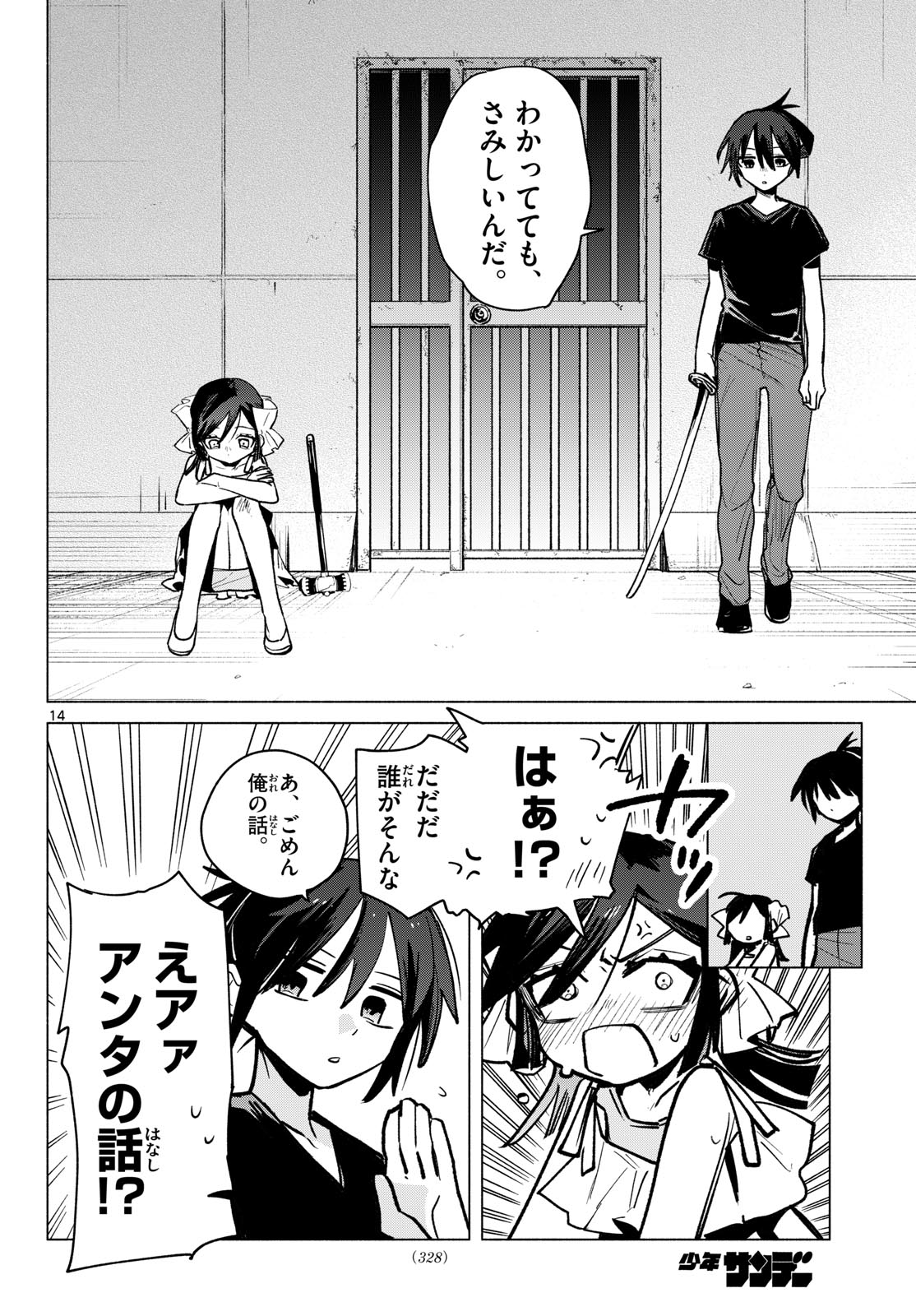 Musai no Shoukanshi Chapter 13 14ページ