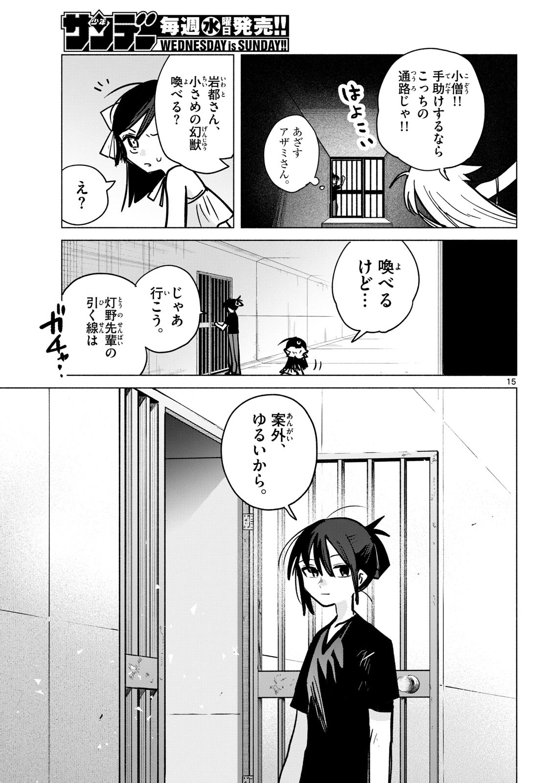 Musai no Shoukanshi Chapter 13 15ページ