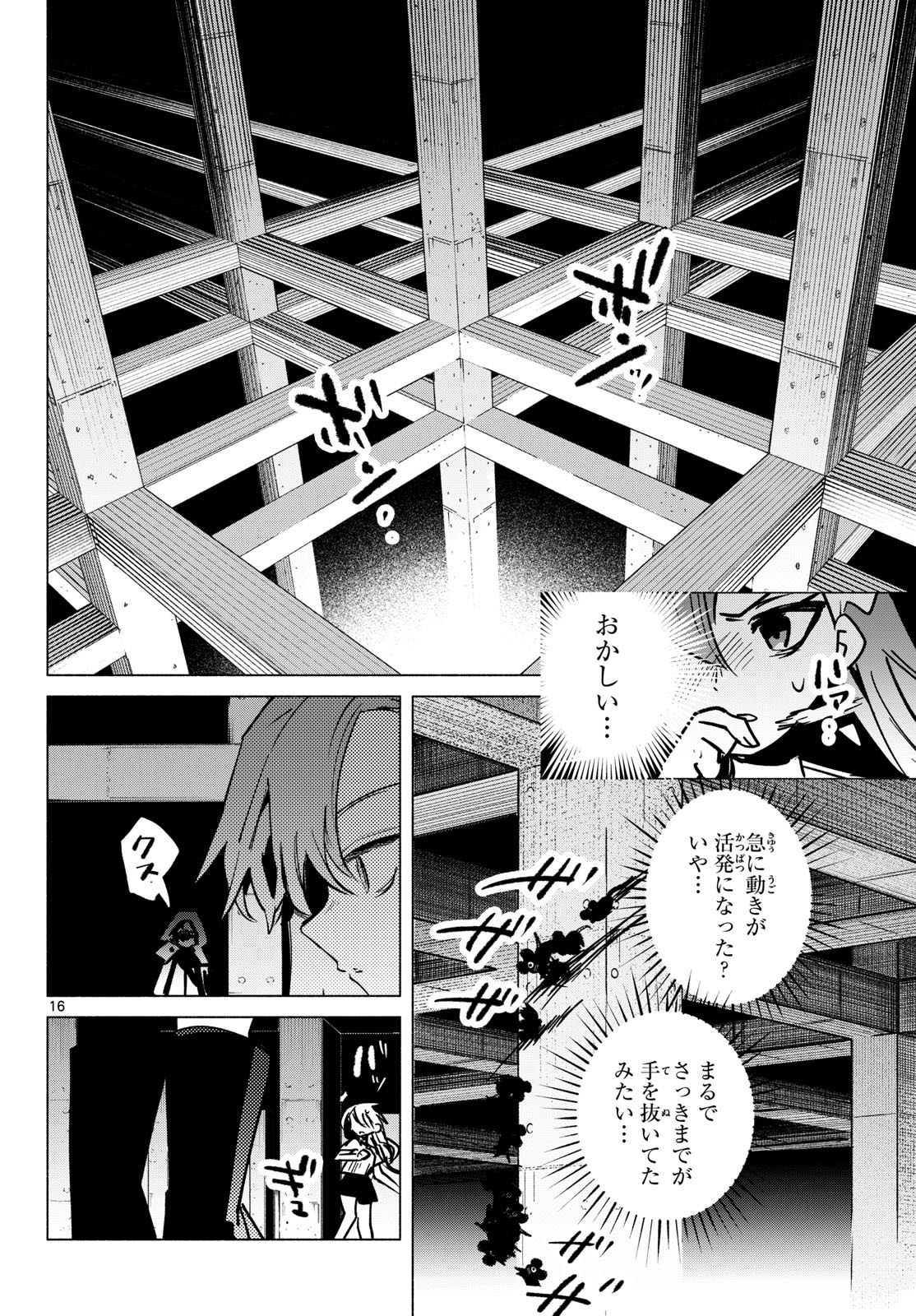 Musai no Shoukanshi Chapter 13 16ページ