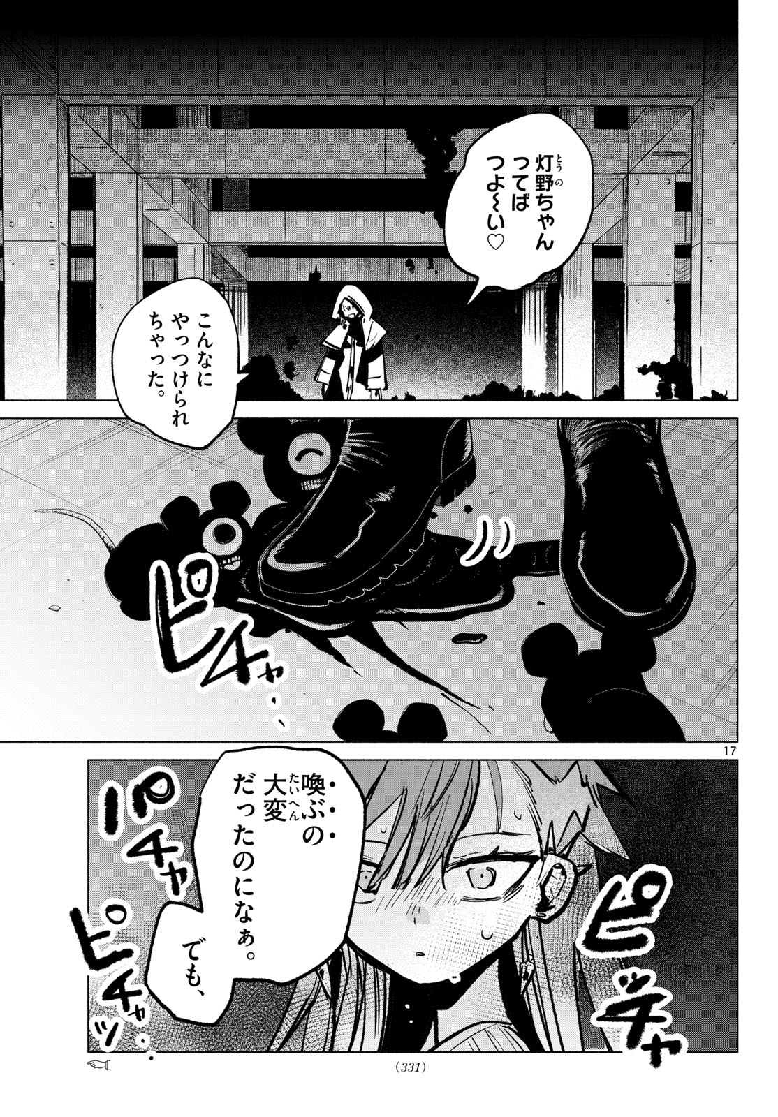 Musai no Shoukanshi Chapter 13 17ページ