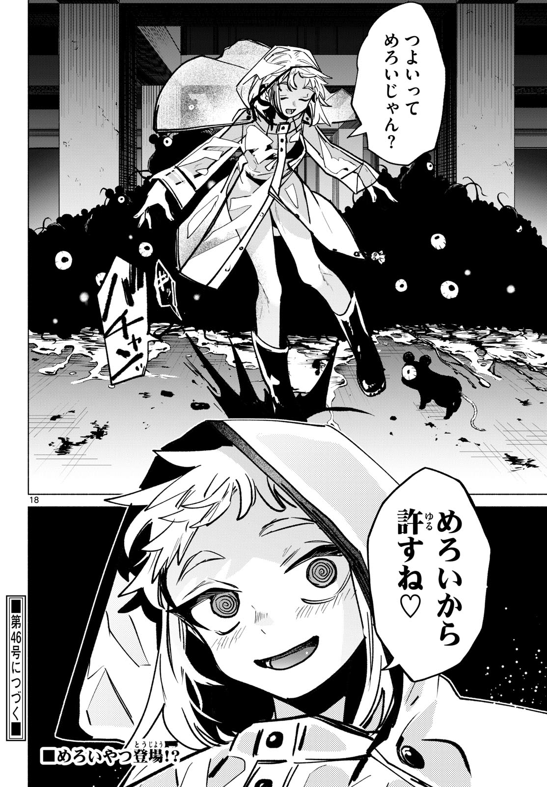 Musai no Shoukanshi Chapter 13 18ページ