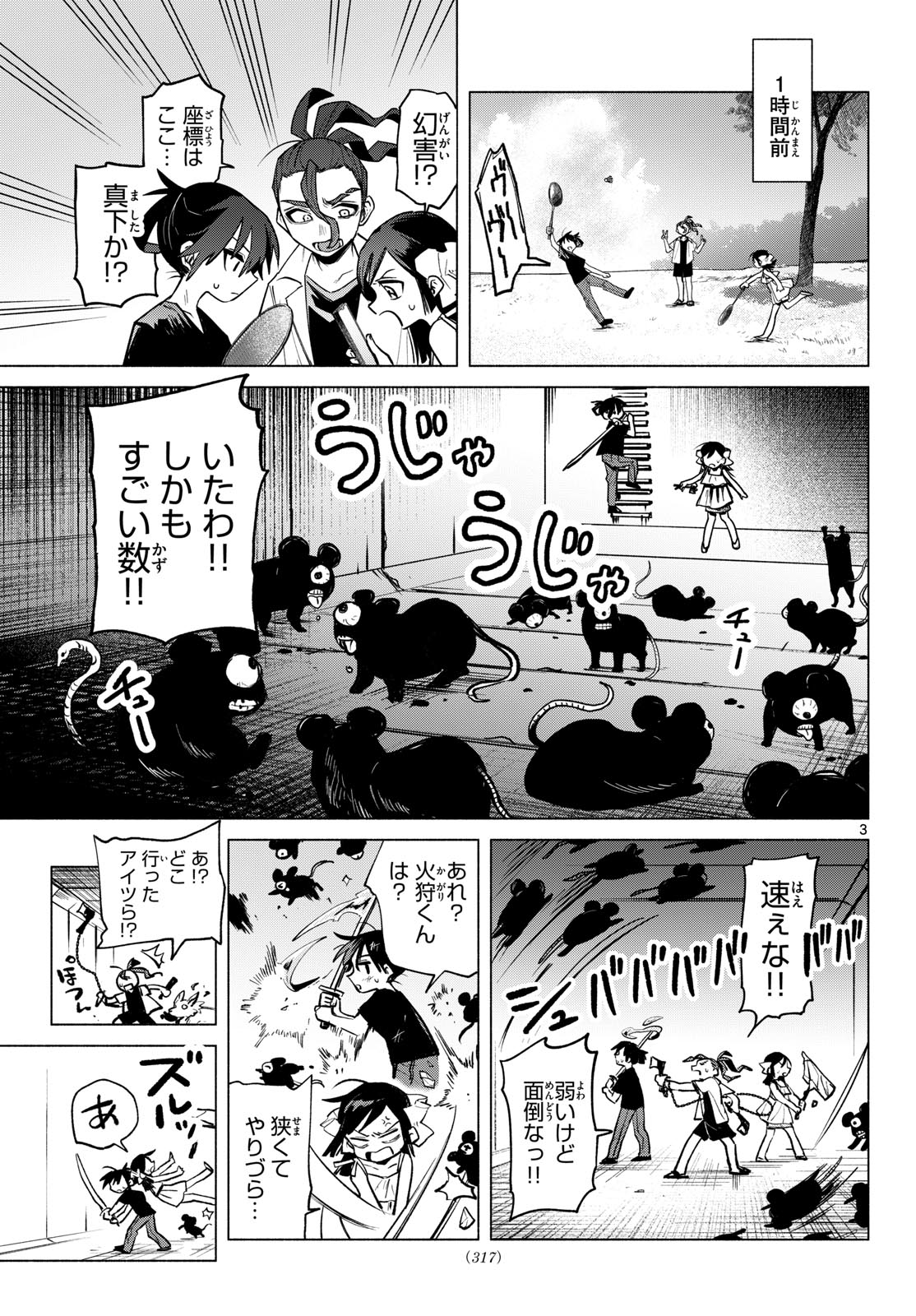 Musai no Shoukanshi Chapter 13 3ページ