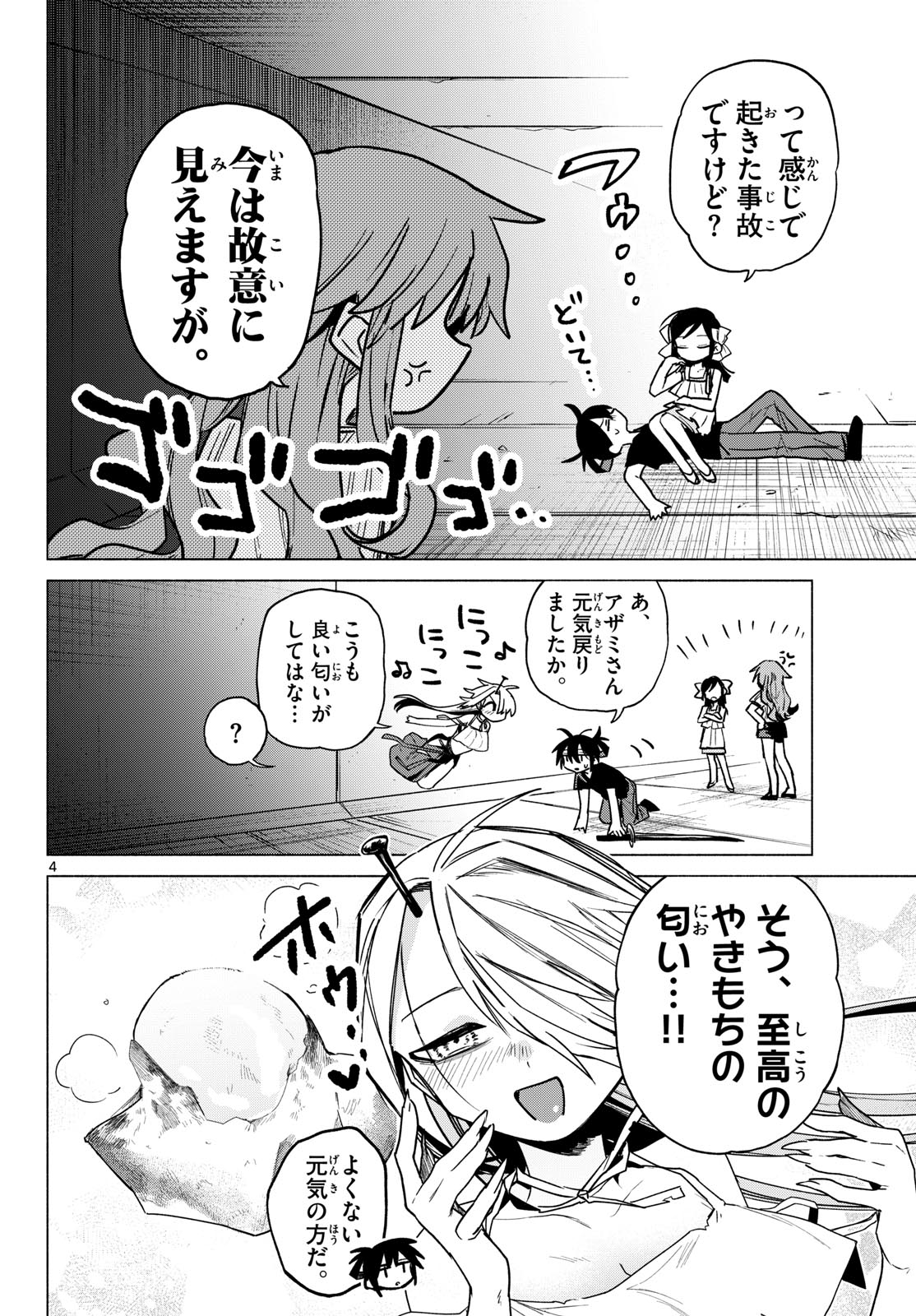 Musai no Shoukanshi Chapter 13 4ページ