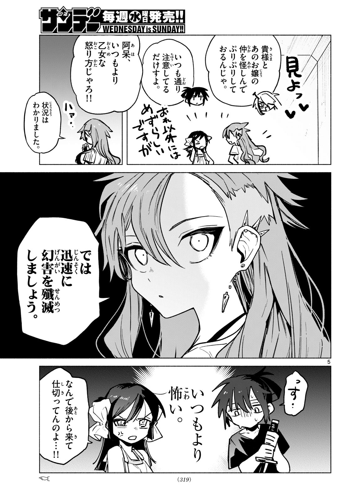 Musai no Shoukanshi Chapter 13 5ページ