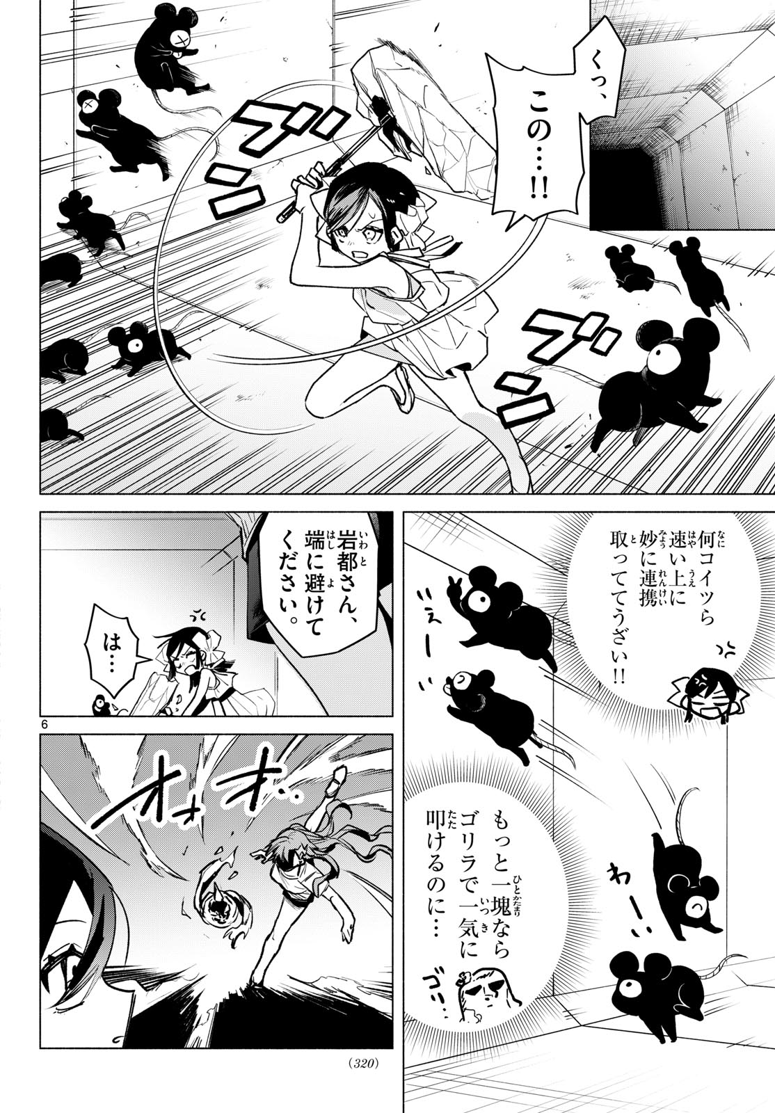 Musai no Shoukanshi Chapter 13 6ページ