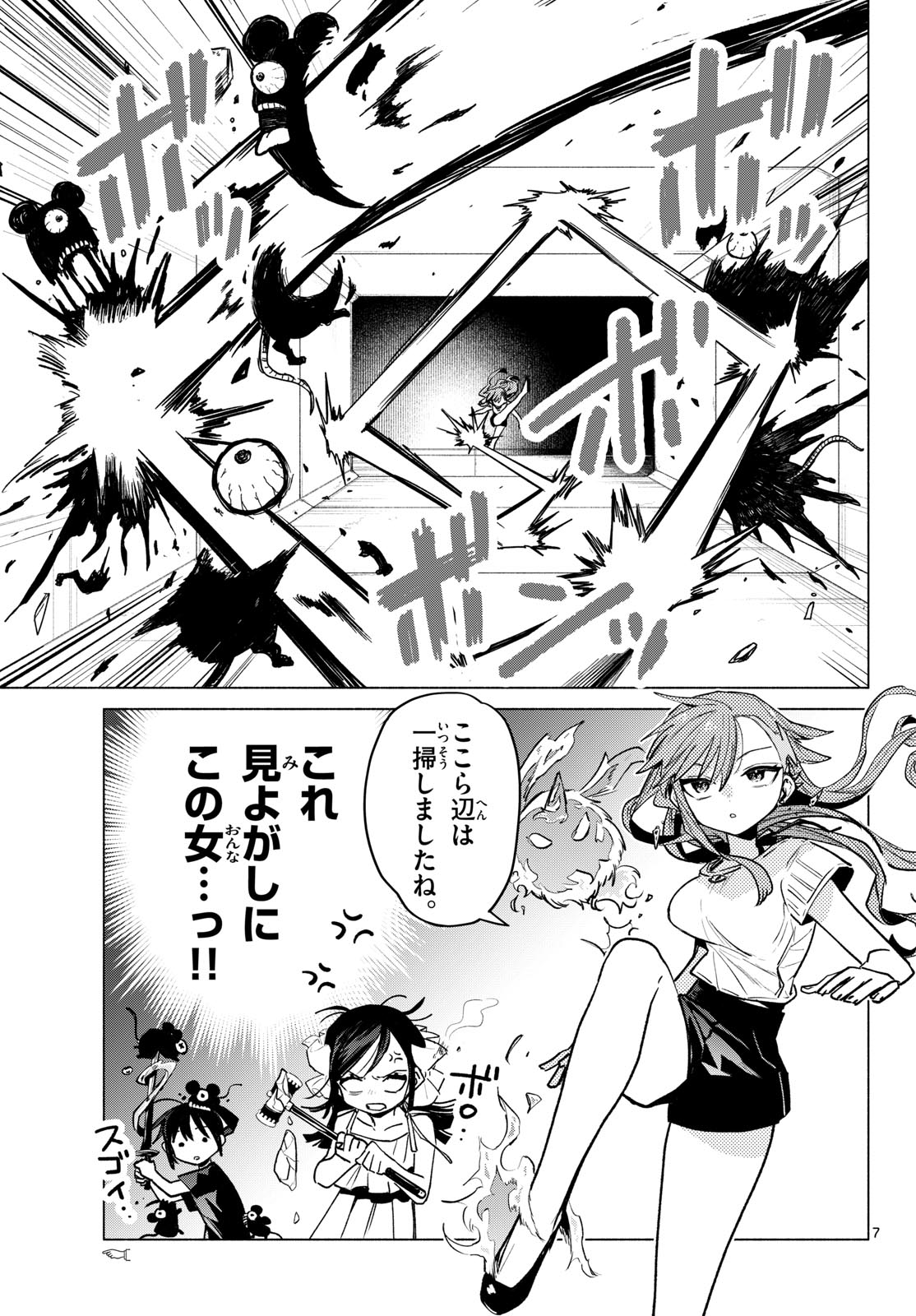 Musai no Shoukanshi Chapter 13 7ページ